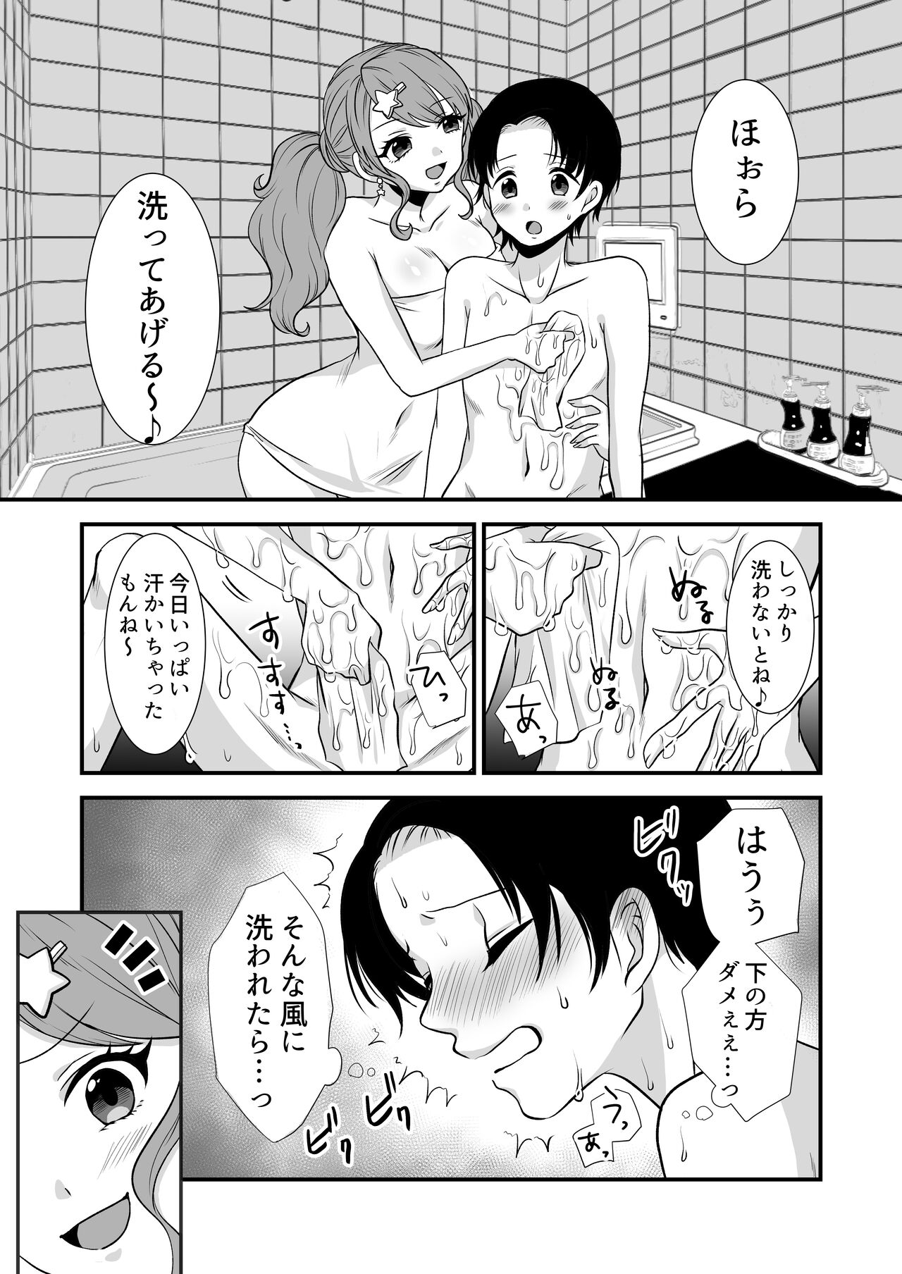 公認射精管理師第20XX00661号 星森きらぴ page 6 full