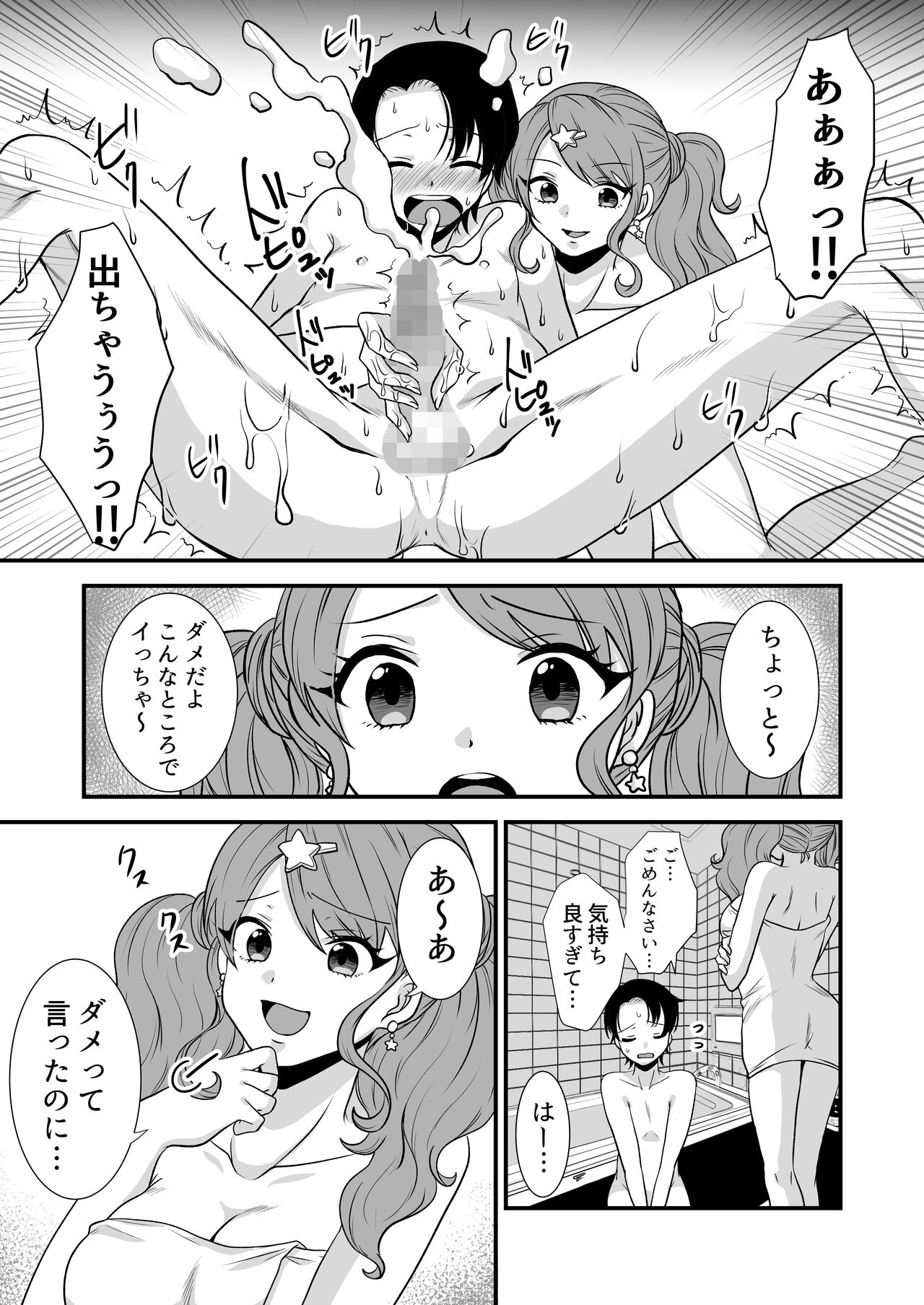 公認射精管理師第20XX00661号 星森きらぴ page 8 full