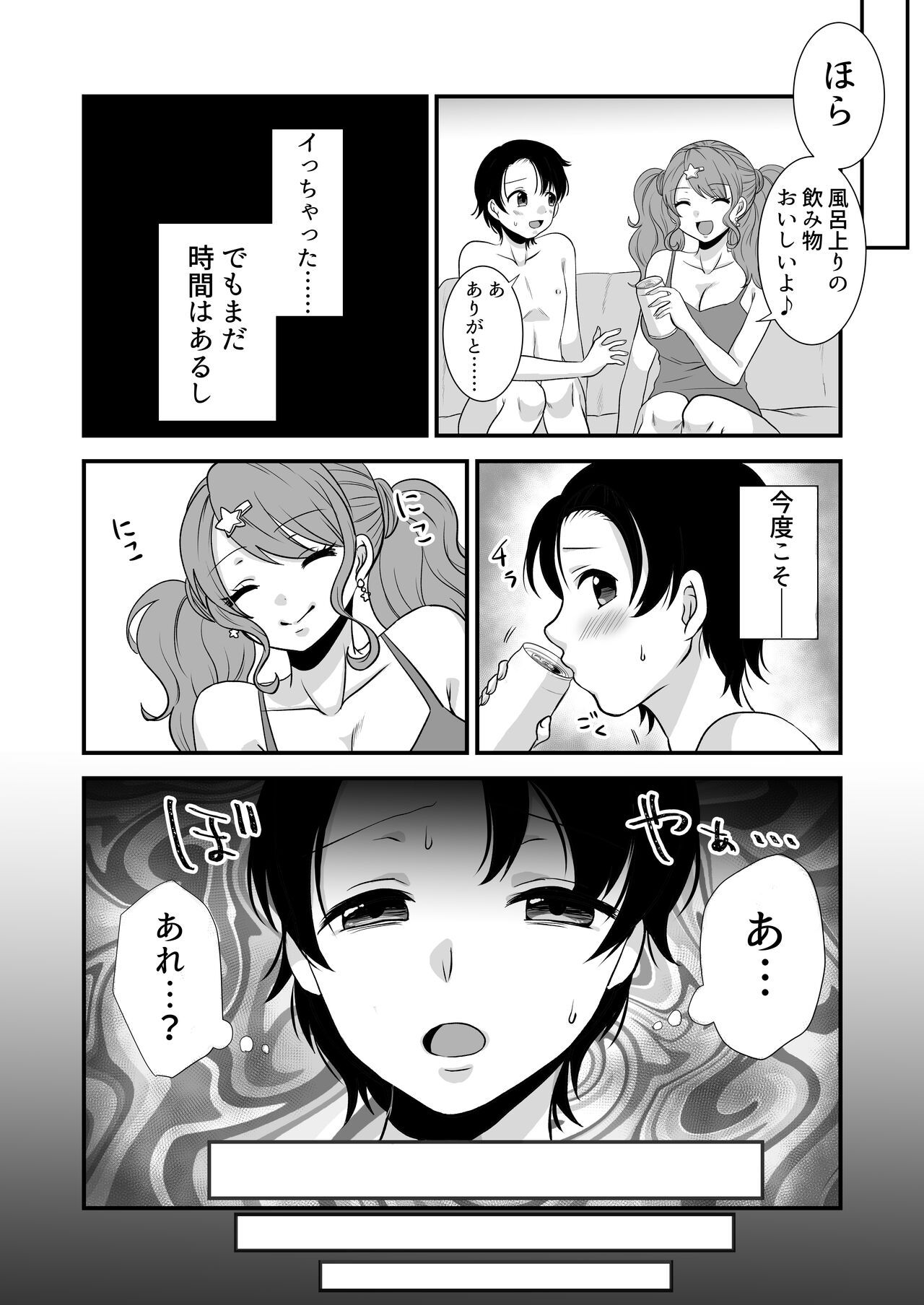 公認射精管理師第20XX00661号 星森きらぴ page 9 full