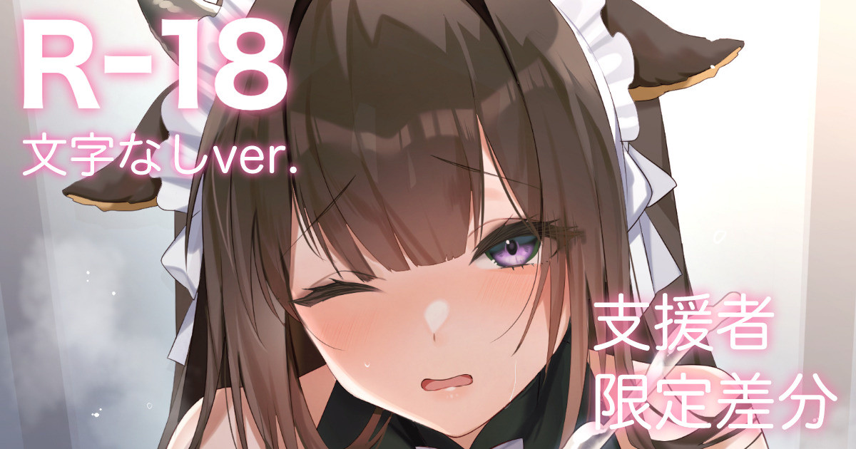 【Rｰ18差分】メイド樫野のパイズリ page 1 full