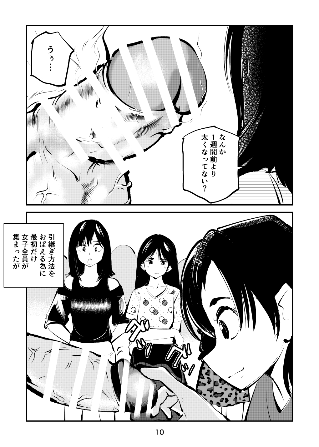 Chinpo Shiikukakari 2 page 10 full