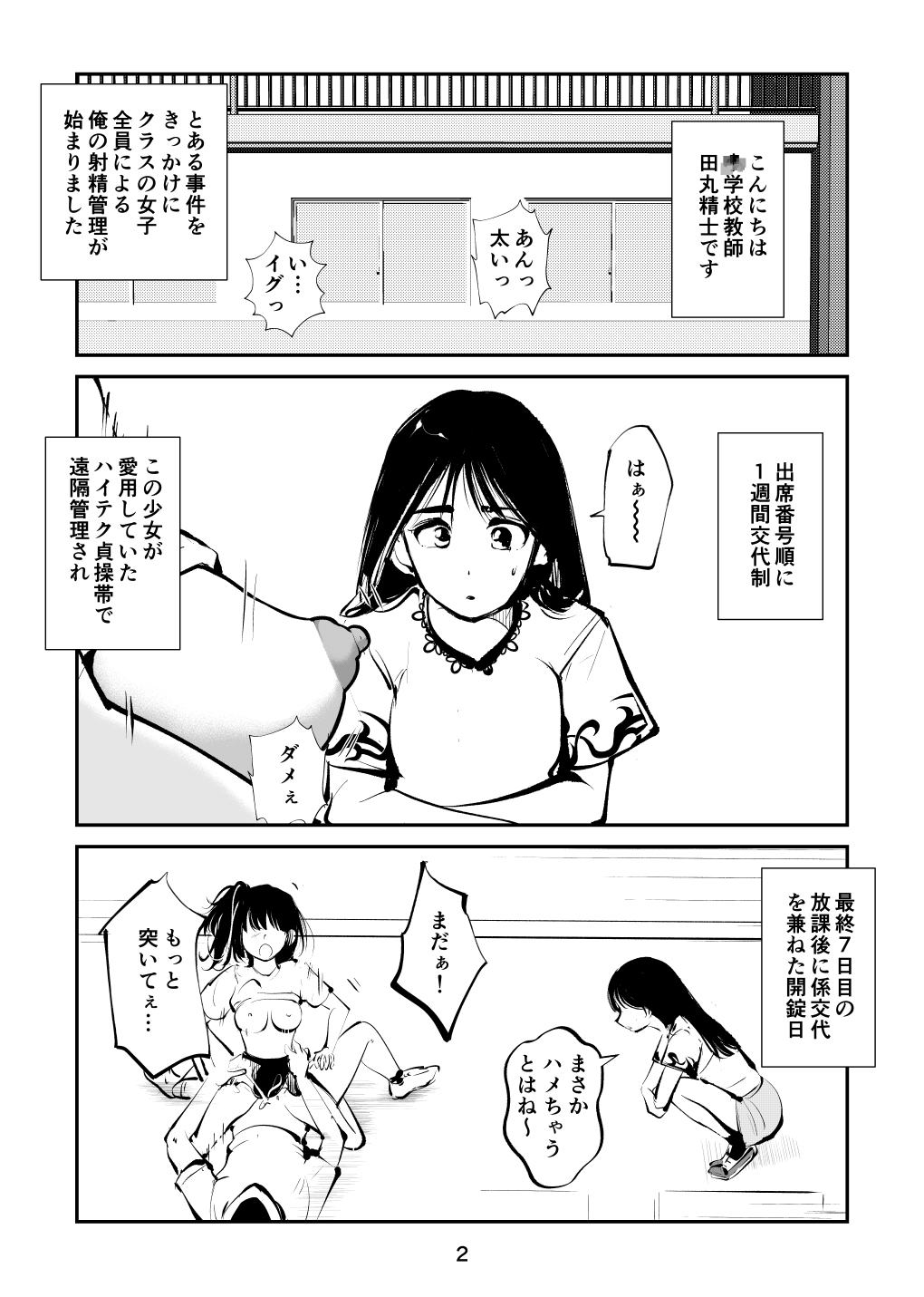 Chinpo Shiikukakari 2 page 2 full