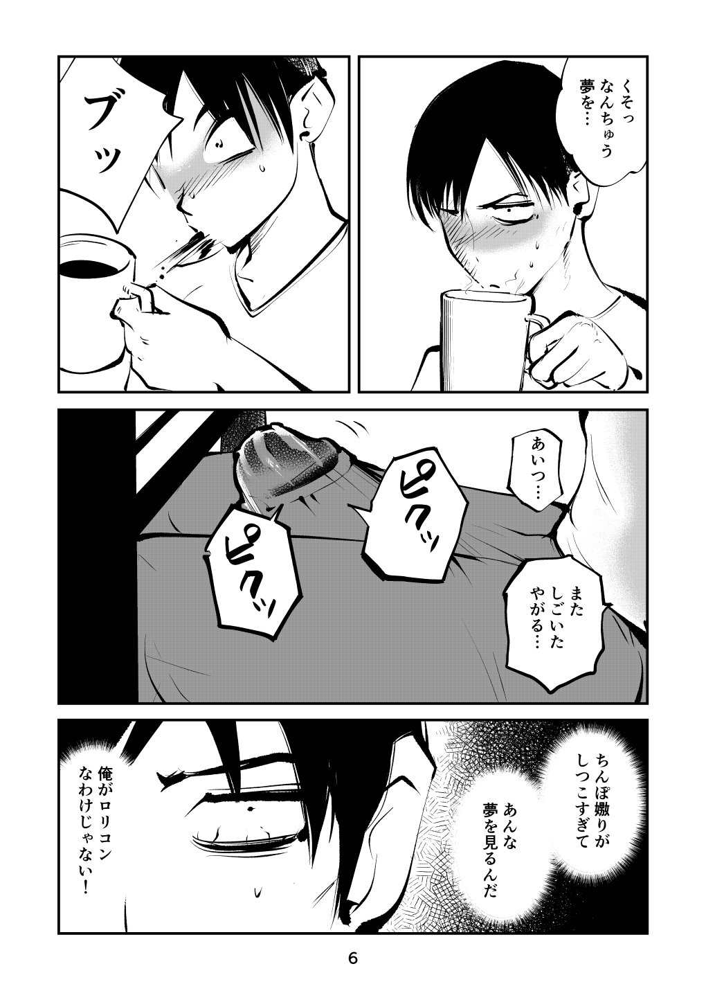 Chinpo Shiikukakari 2 page 6 full