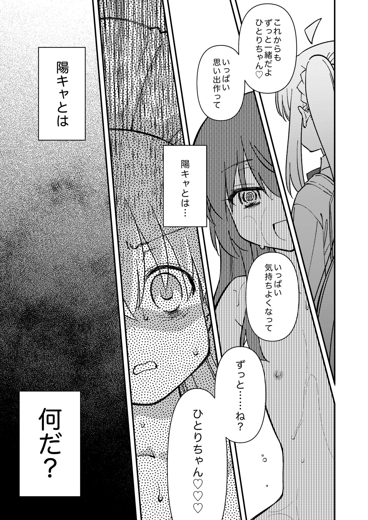 Mitekurahyai! page 7 full