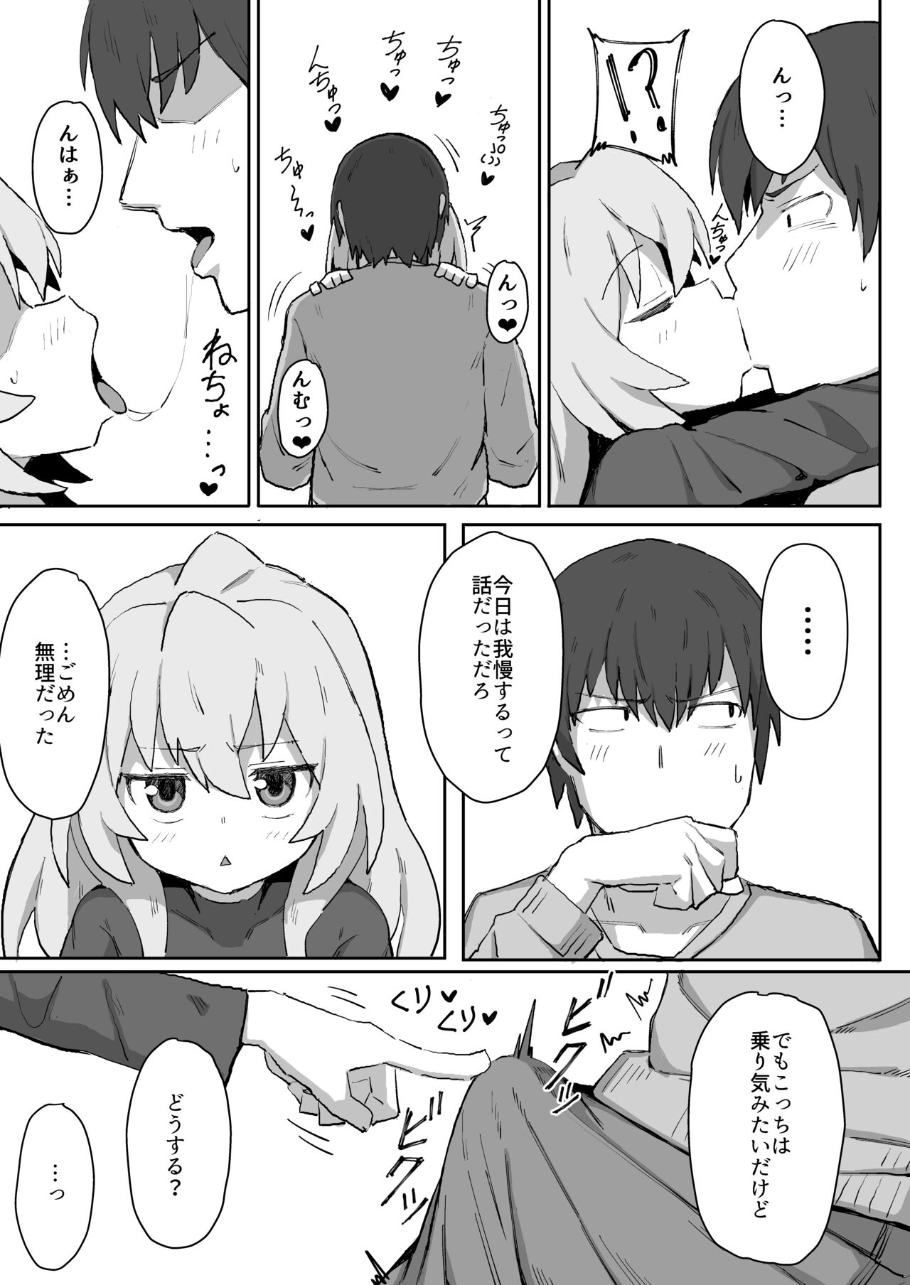 Toradora! no Erohon page 9 full