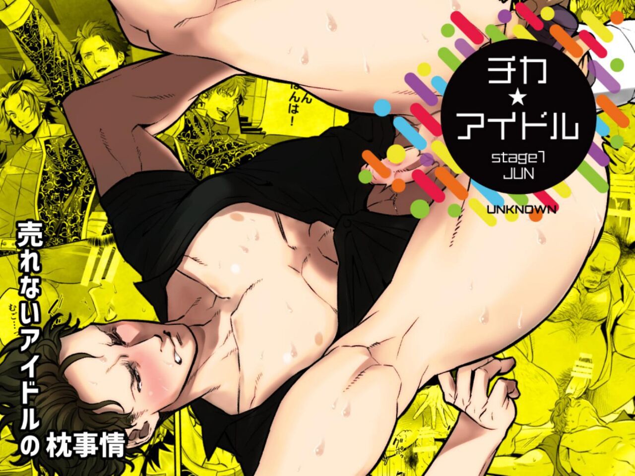 Underground Idol stage01 JUN page 1 full