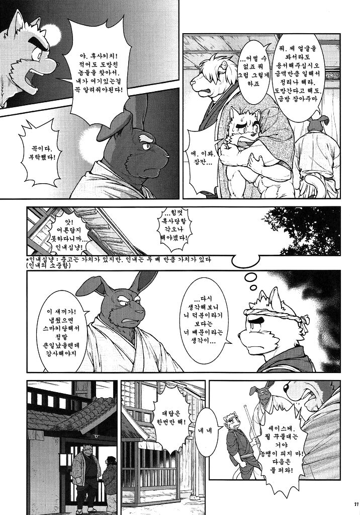Wa Juu 3 ~Kyokou-gata Banashi Omodaka Kozou Chuuhen~ | Yamato Beasts 3 - 화수  3 page 10 full
