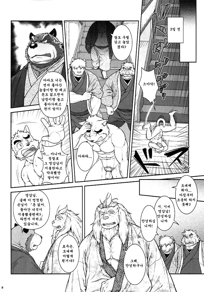 Wa Juu 3 ~Kyokou-gata Banashi Omodaka Kozou Chuuhen~ | Yamato Beasts 3 - 화수  3 page 7 full