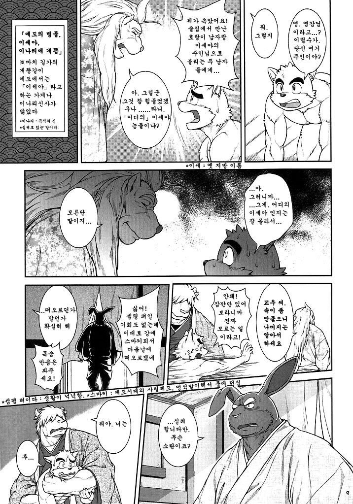 Wa Juu 3 ~Kyokou-gata Banashi Omodaka Kozou Chuuhen~ | Yamato Beasts 3 - 화수  3 page 8 full