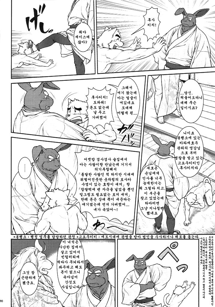 Wa Juu 3 ~Kyokou-gata Banashi Omodaka Kozou Chuuhen~ | Yamato Beasts 3 - 화수  3 page 9 full