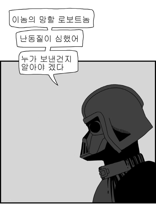 Sexy Star Wars - Death Star Parts 1-5 page 4 full