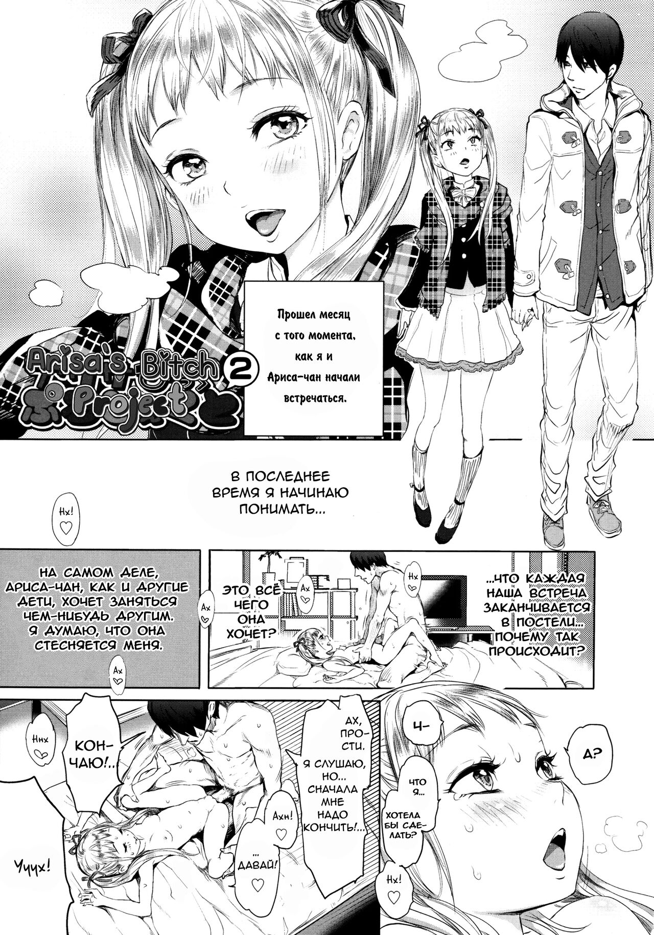 Arisa's Bitch Project 2 page 1 full