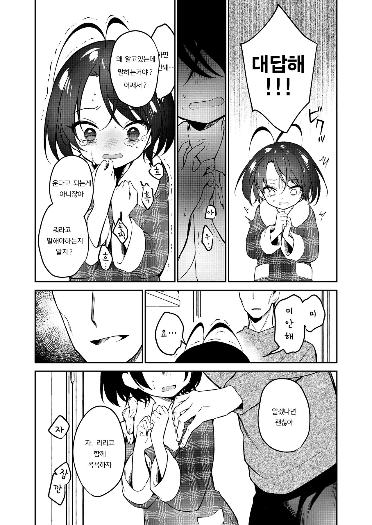 Kawaii Ririko page 10 full