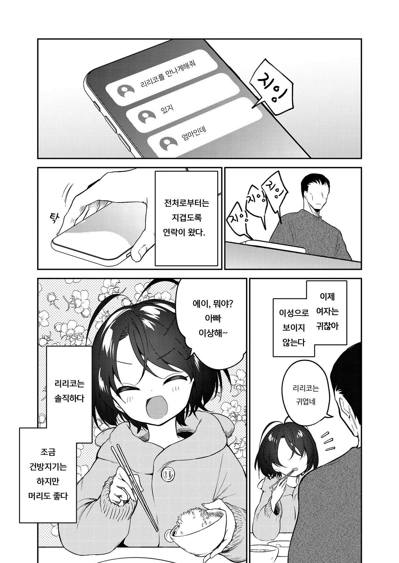Kawaii Ririko page 3 full