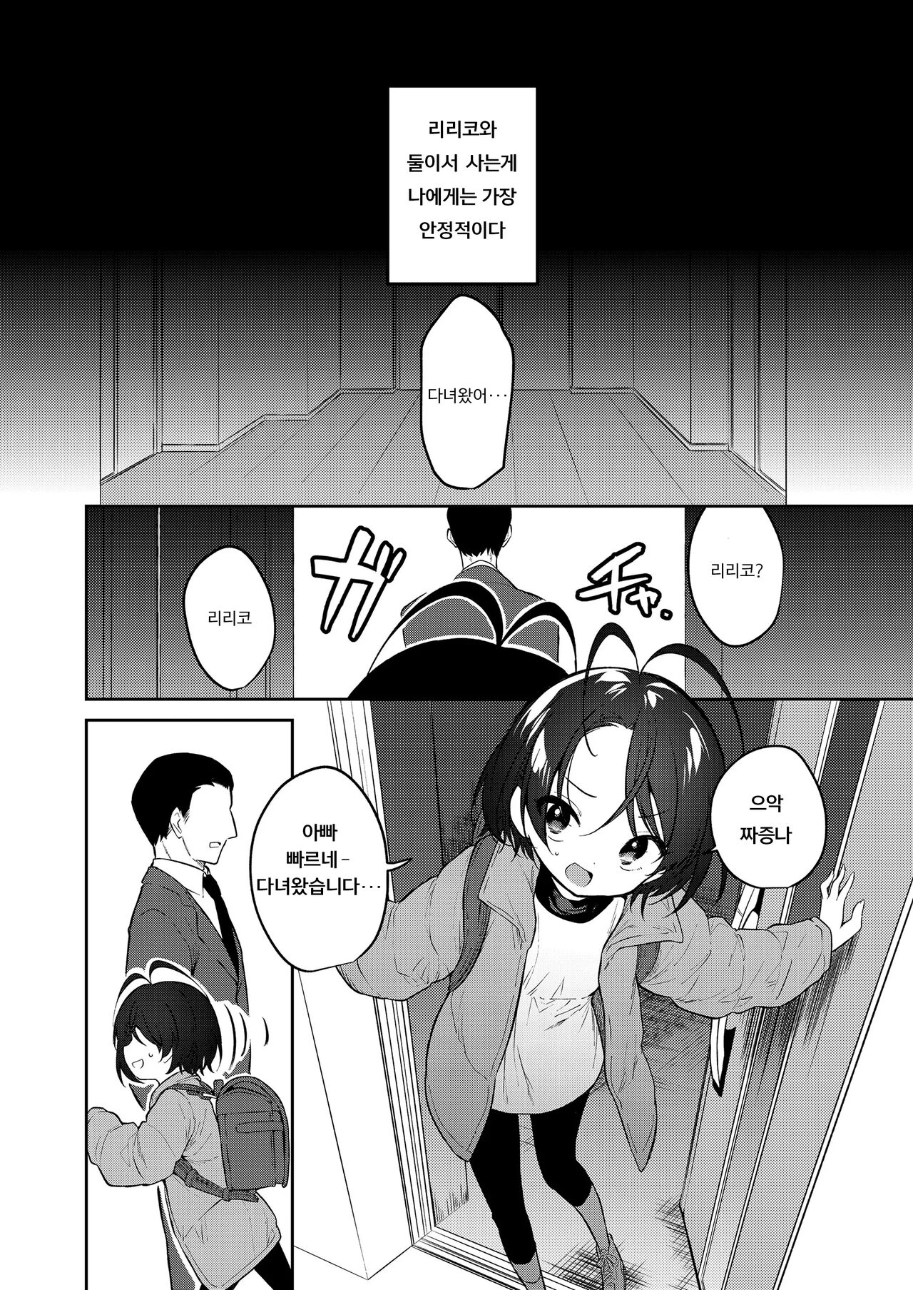 Kawaii Ririko page 4 full