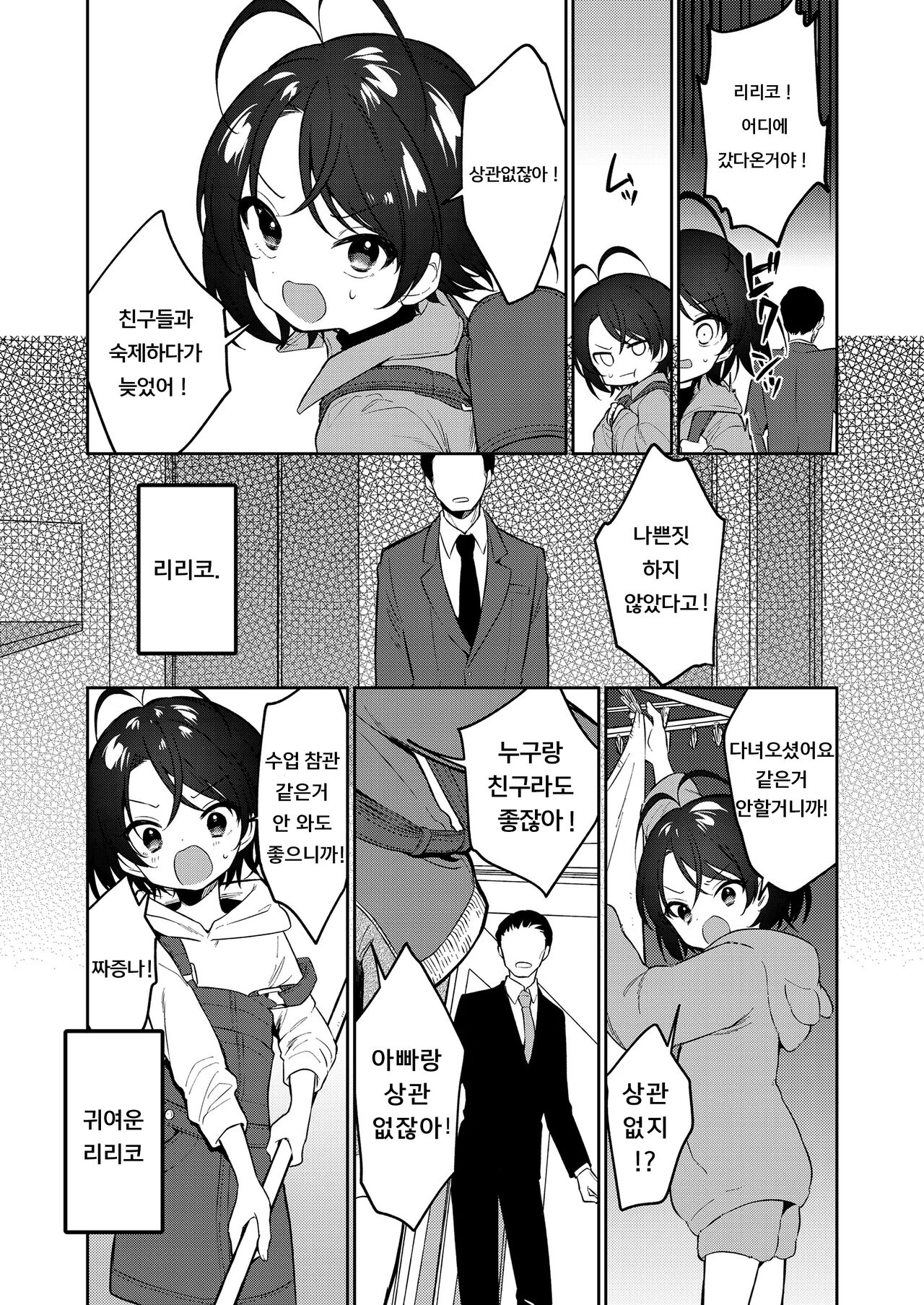 Kawaii Ririko page 5 full