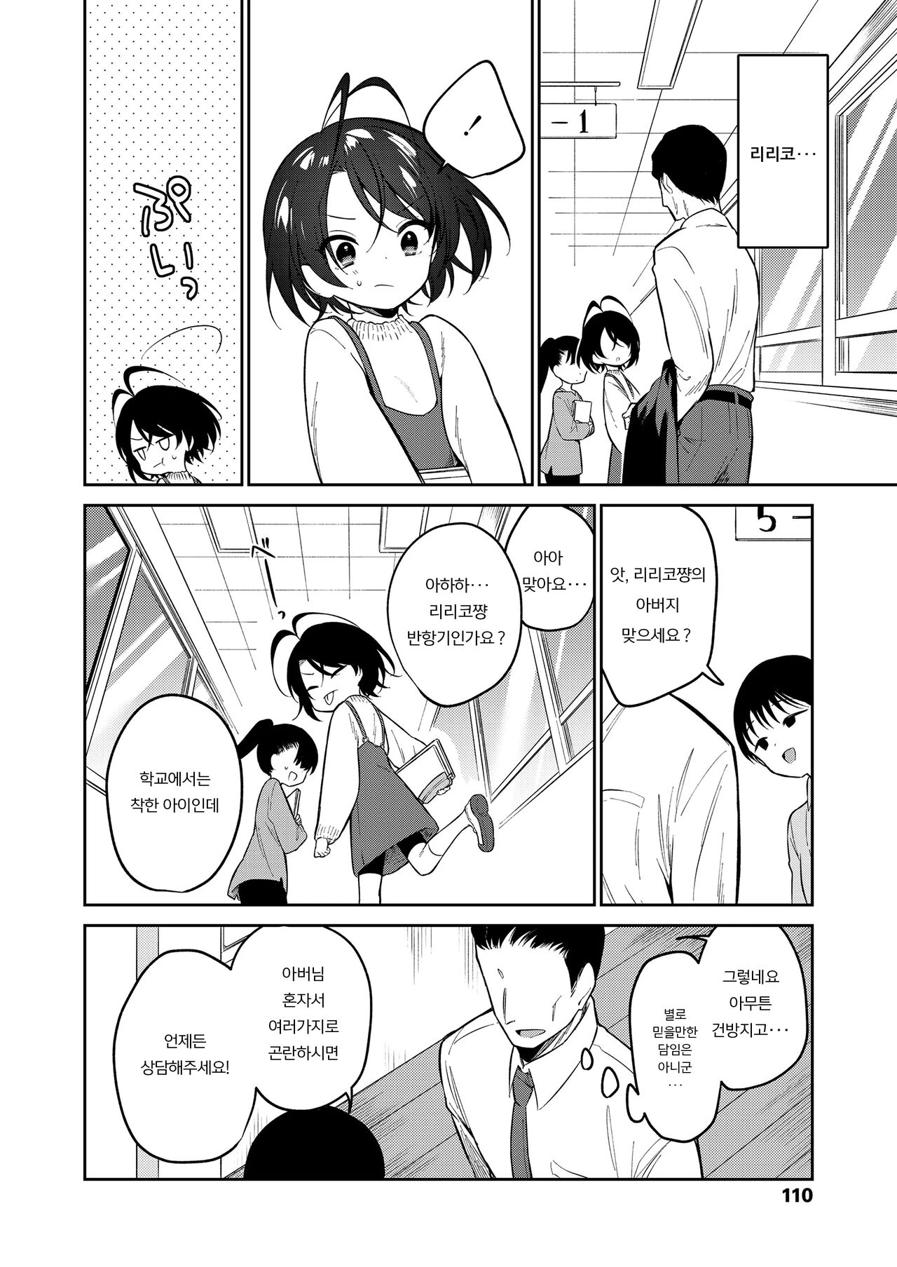 Kawaii Ririko page 6 full