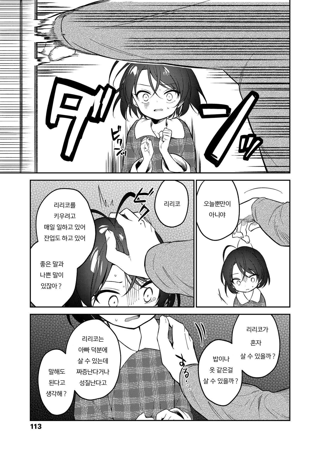 Kawaii Ririko page 9 full