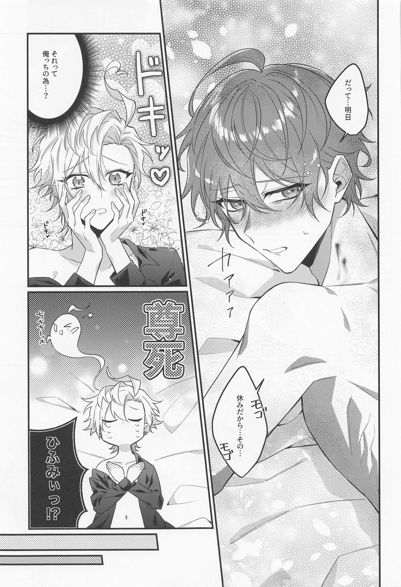 suisuginihayochui！ page 8 full