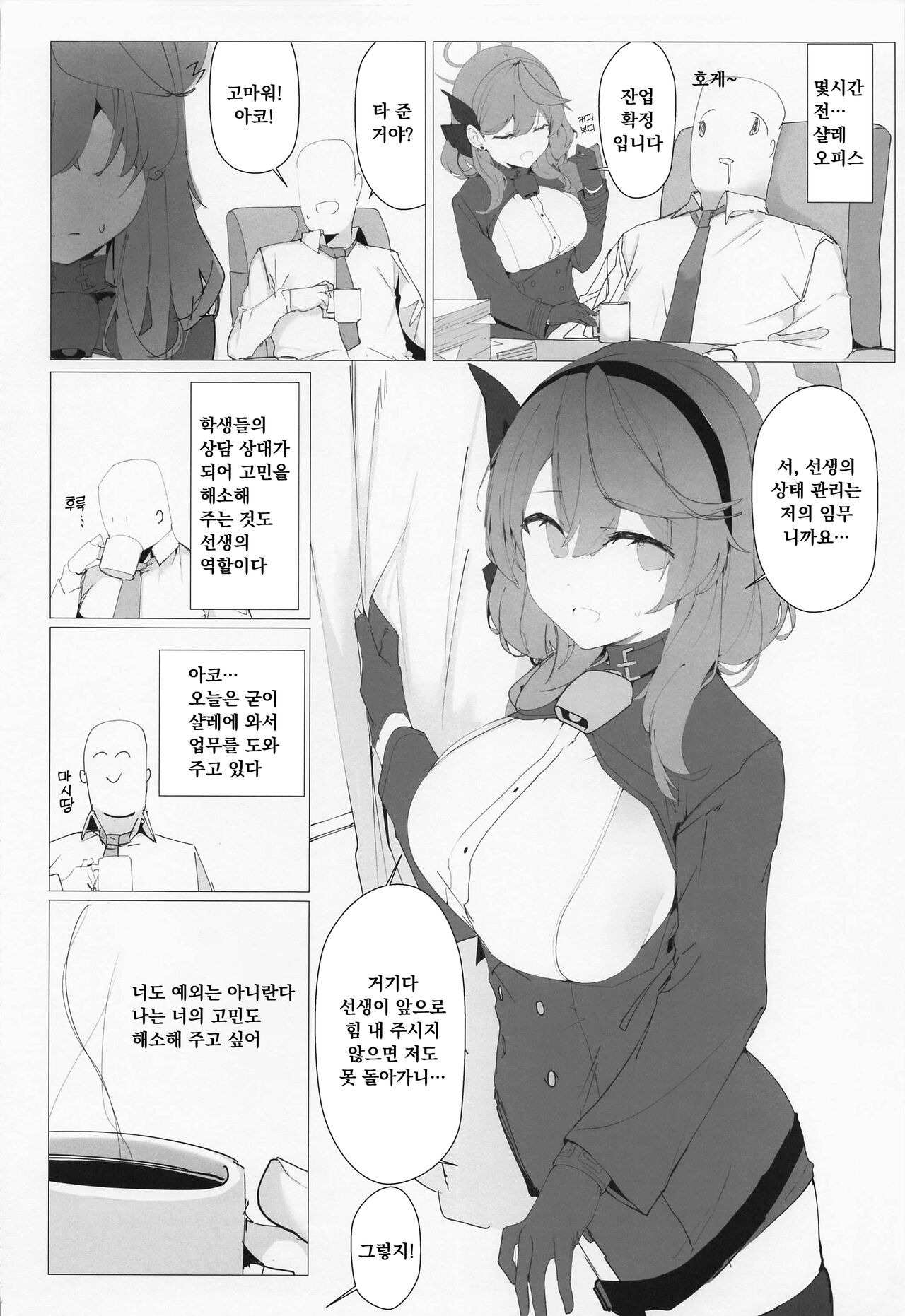 Byuru A-Kan Iku! | 뷰루 아칸 이쿠! page 7 full