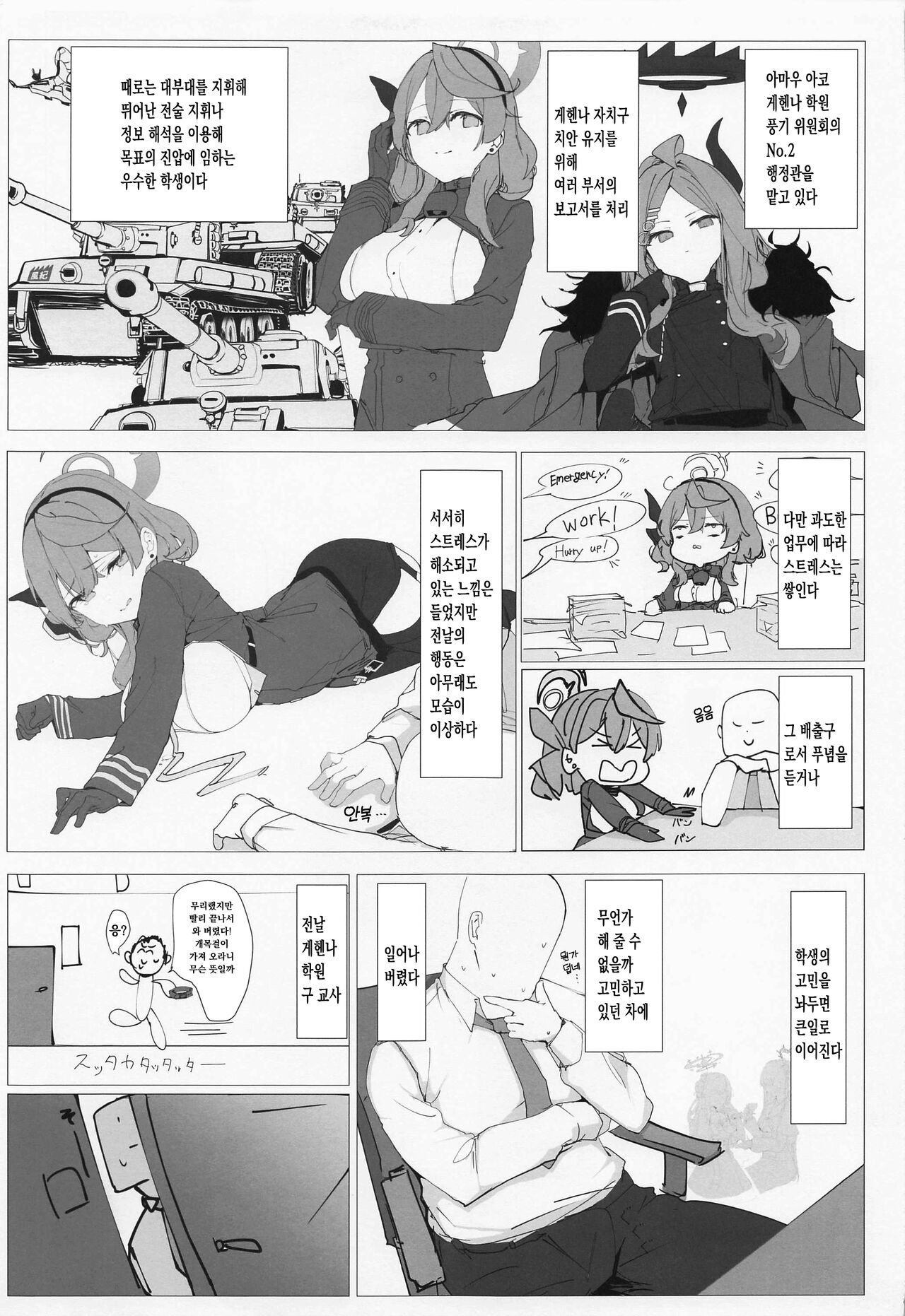 Byuru A-Kan Iku! | 뷰루 아칸 이쿠! page 8 full