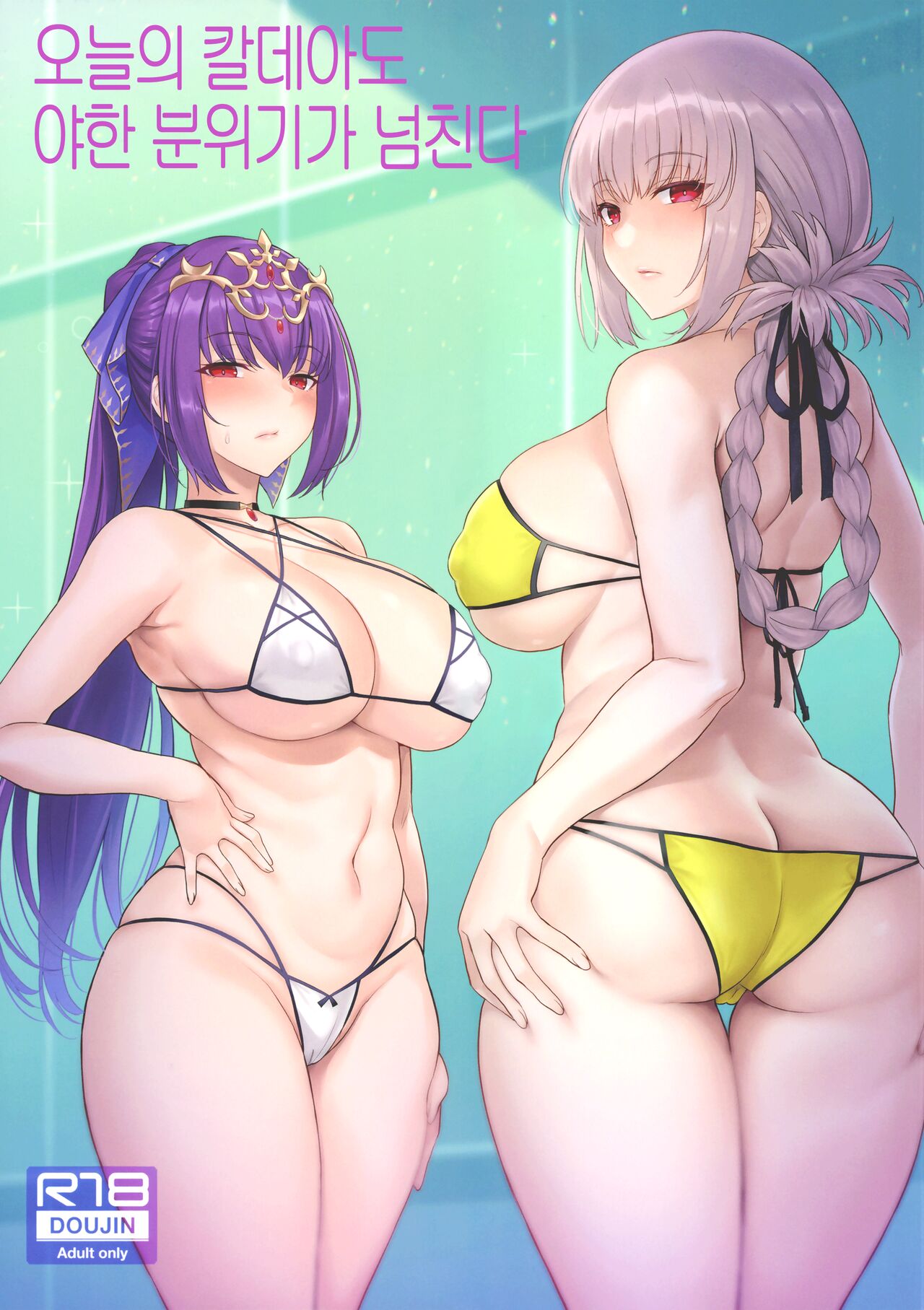Kyou no Chaldea mo Ecchi na Funiki ga Afureru | 오늘의 칼데아도 야한 분위기가 넘친다 page 1 full