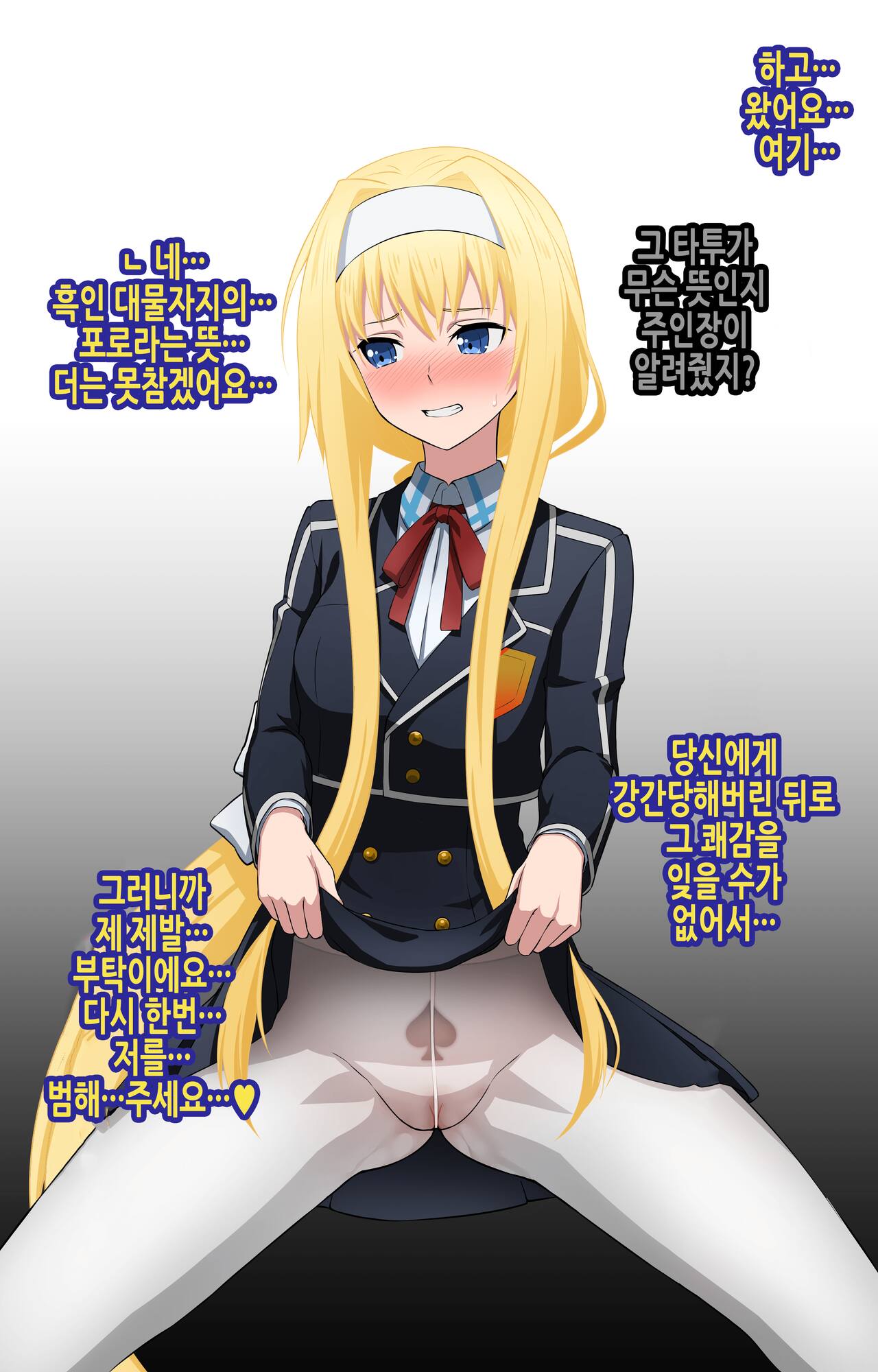 寝取られSAO page 5 full