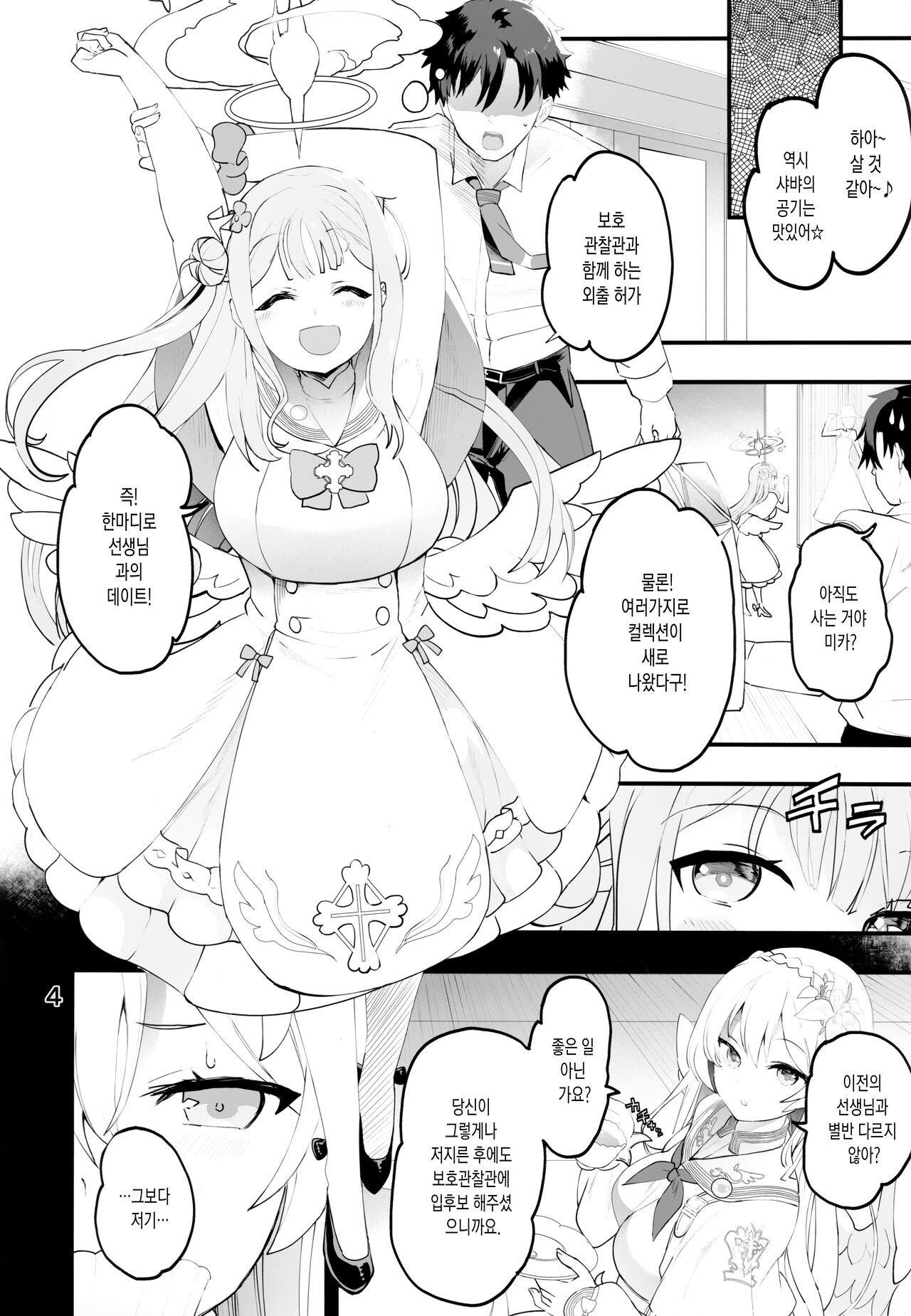 Mikakutei de Miseijuku na Ohime-sama♡ | 미확정에 미성숙한 공주님♡ page 3 full