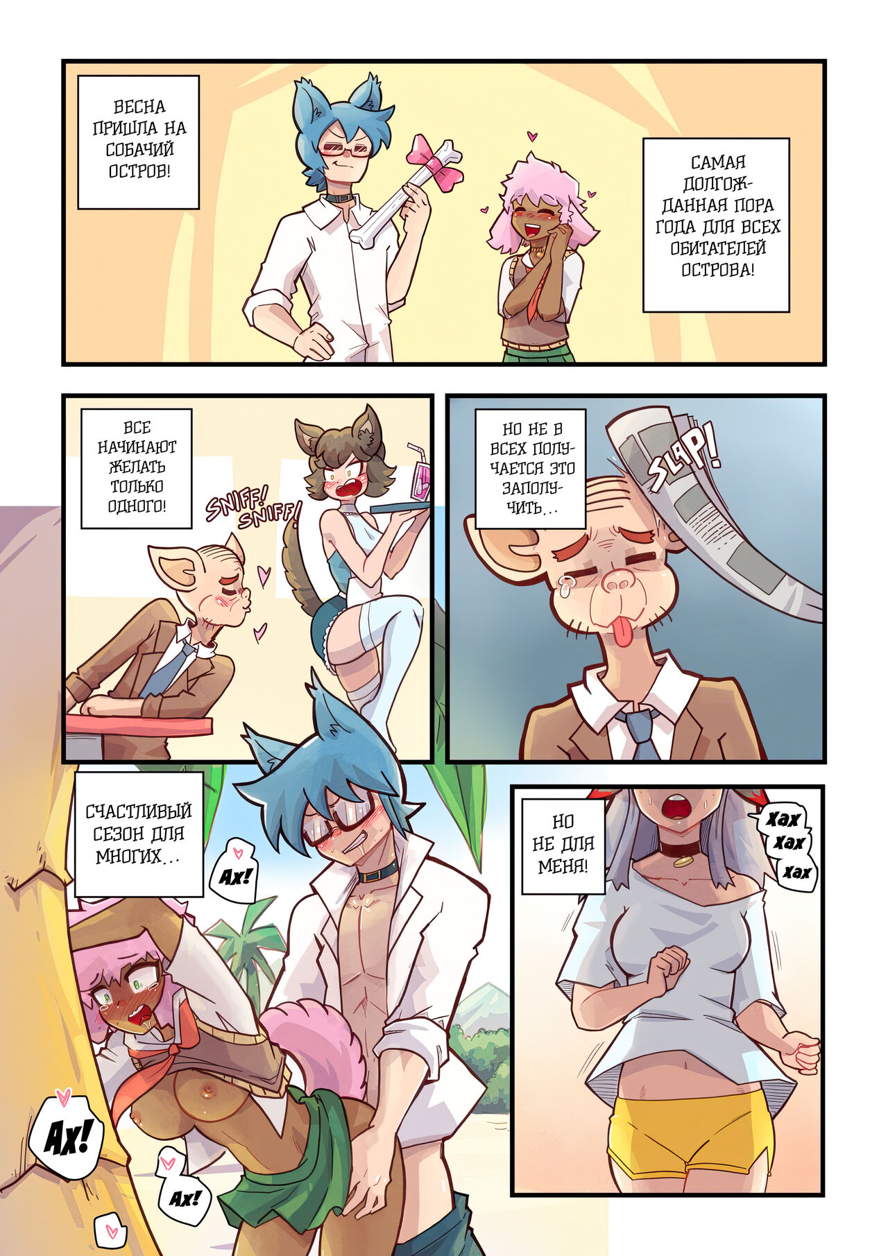 Mr E Good Boi / Хороший мальчик page 2 full