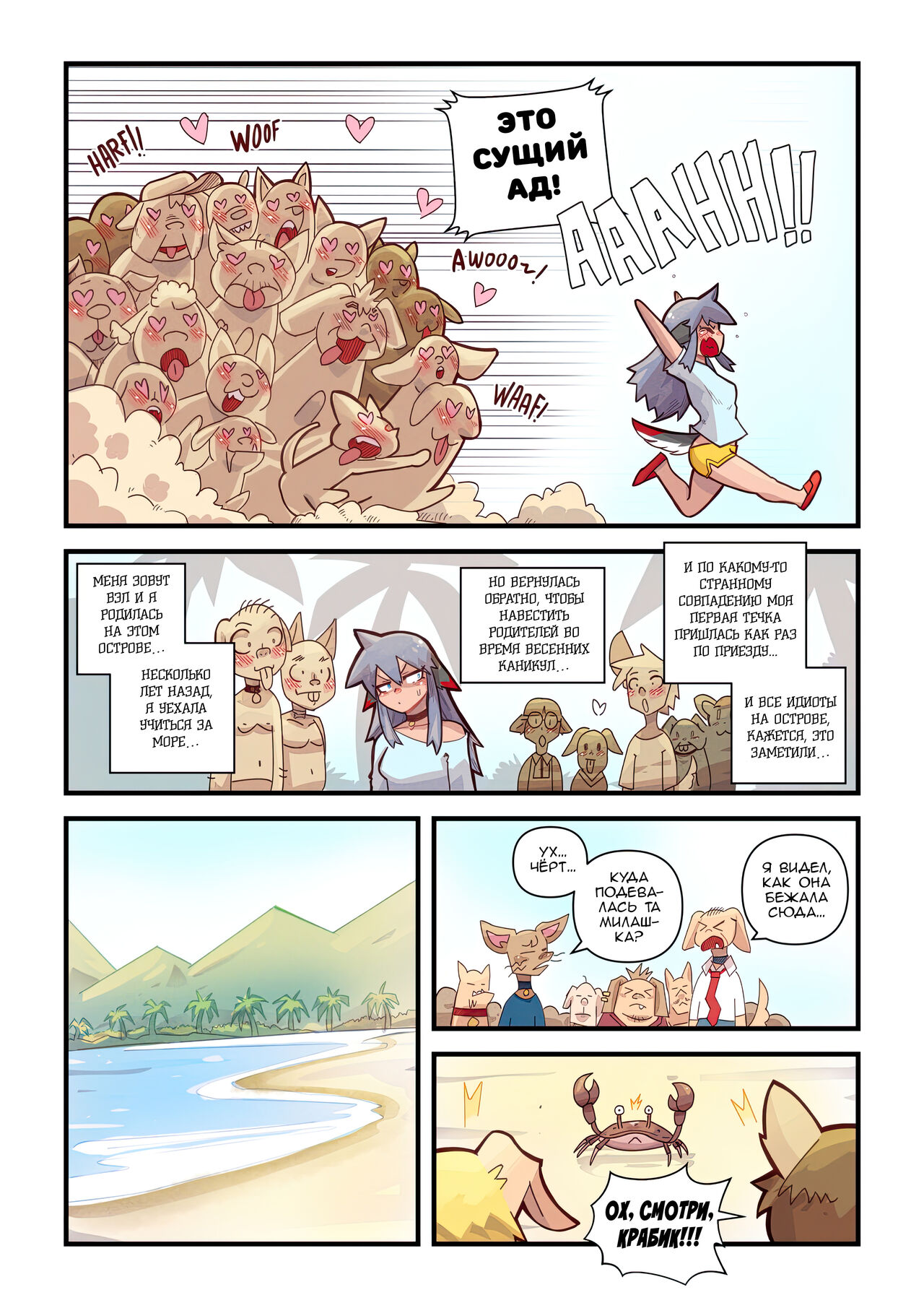 Mr E Good Boi / Хороший мальчик page 3 full
