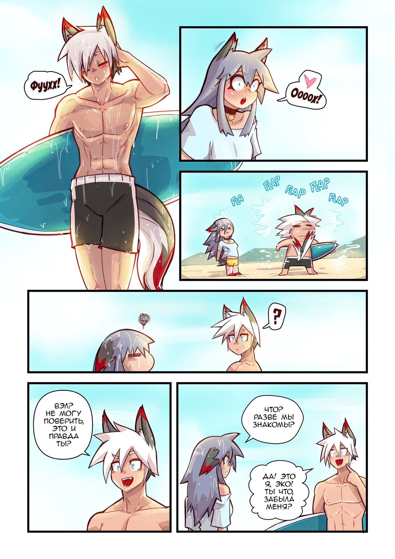 Mr E Good Boi / Хороший мальчик page 7 full