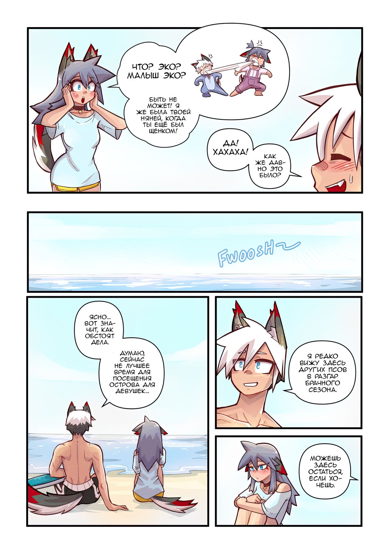 Mr E Good Boi / Хороший мальчик page 8 full