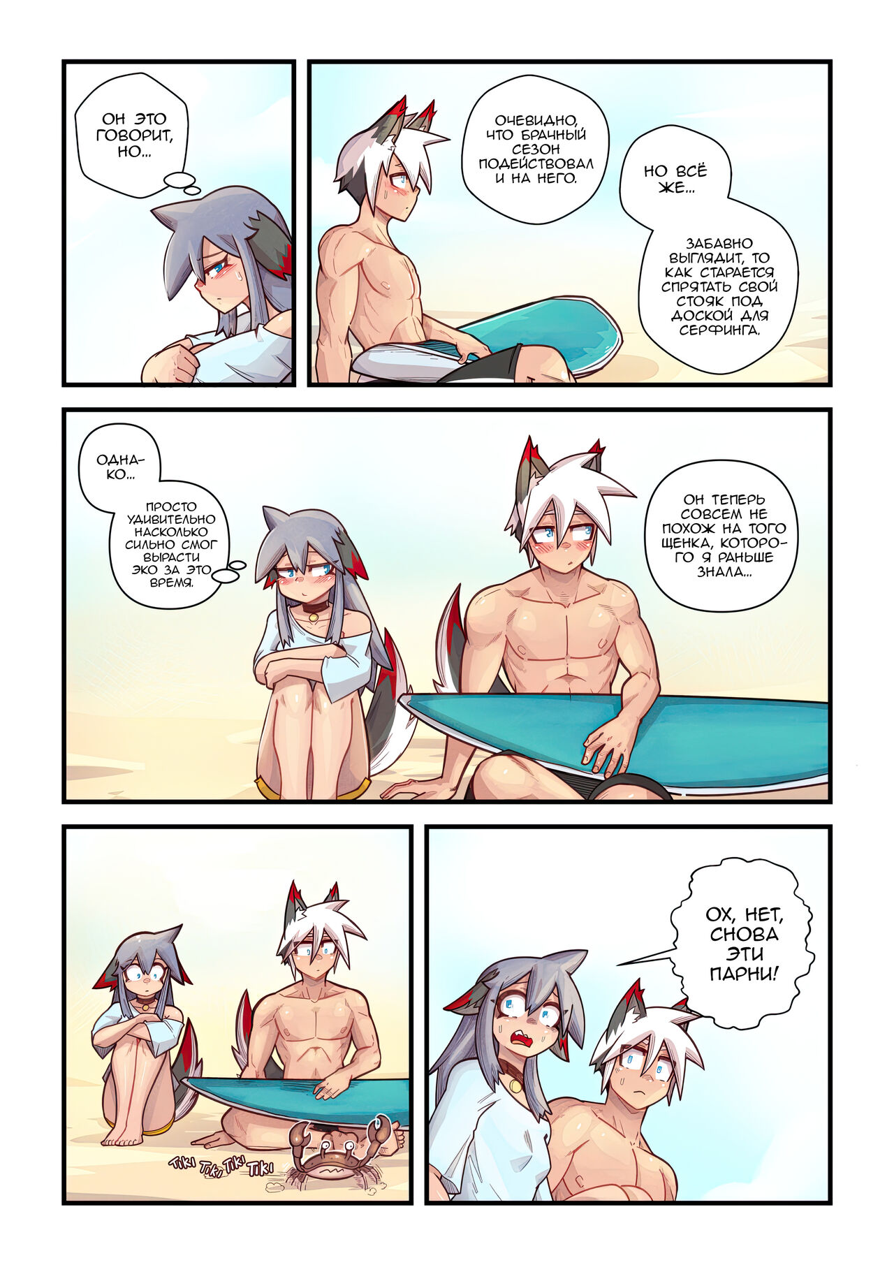 Mr E Good Boi / Хороший мальчик page 9 full
