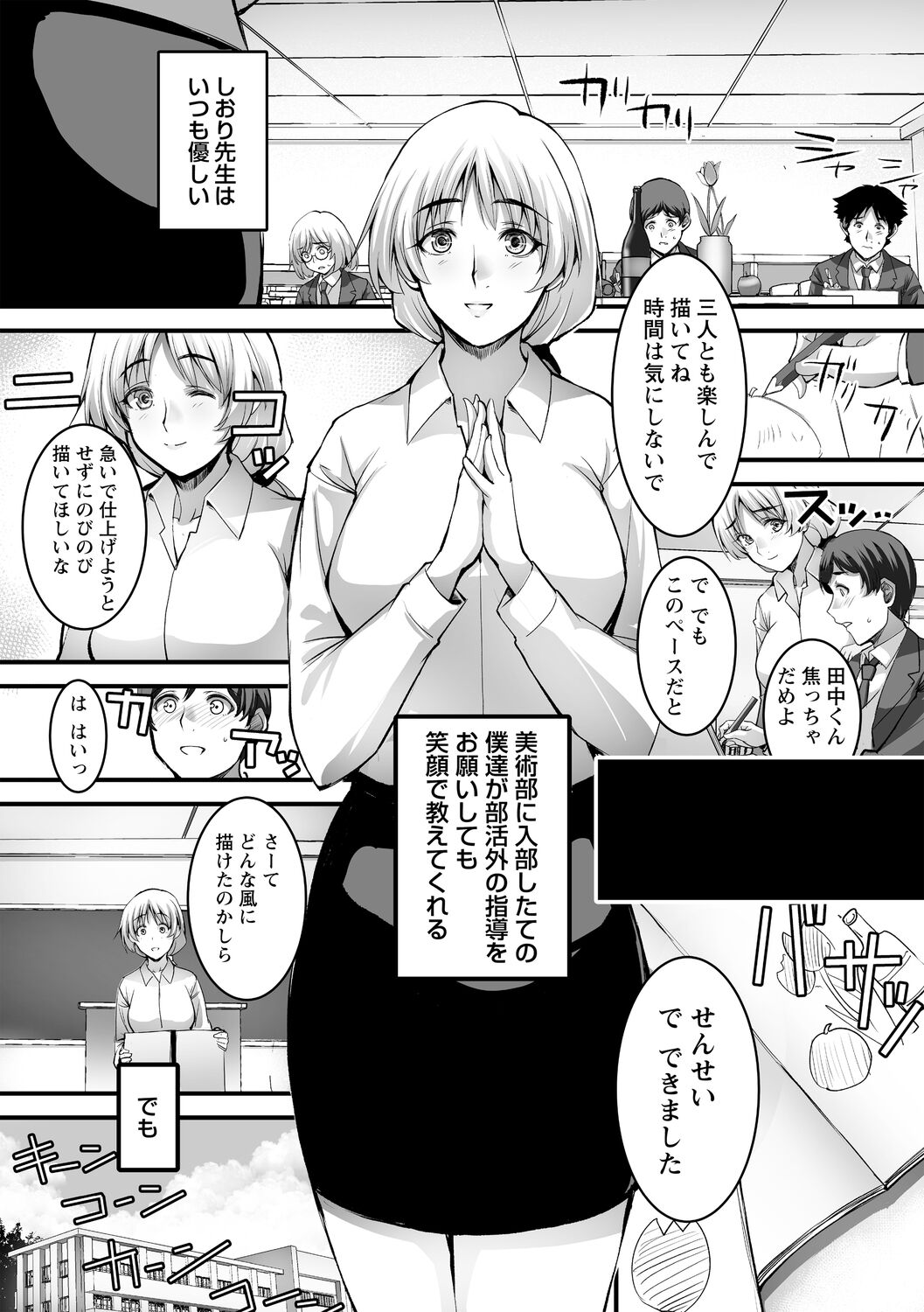 Shitoyaka na Kemono page 9 full