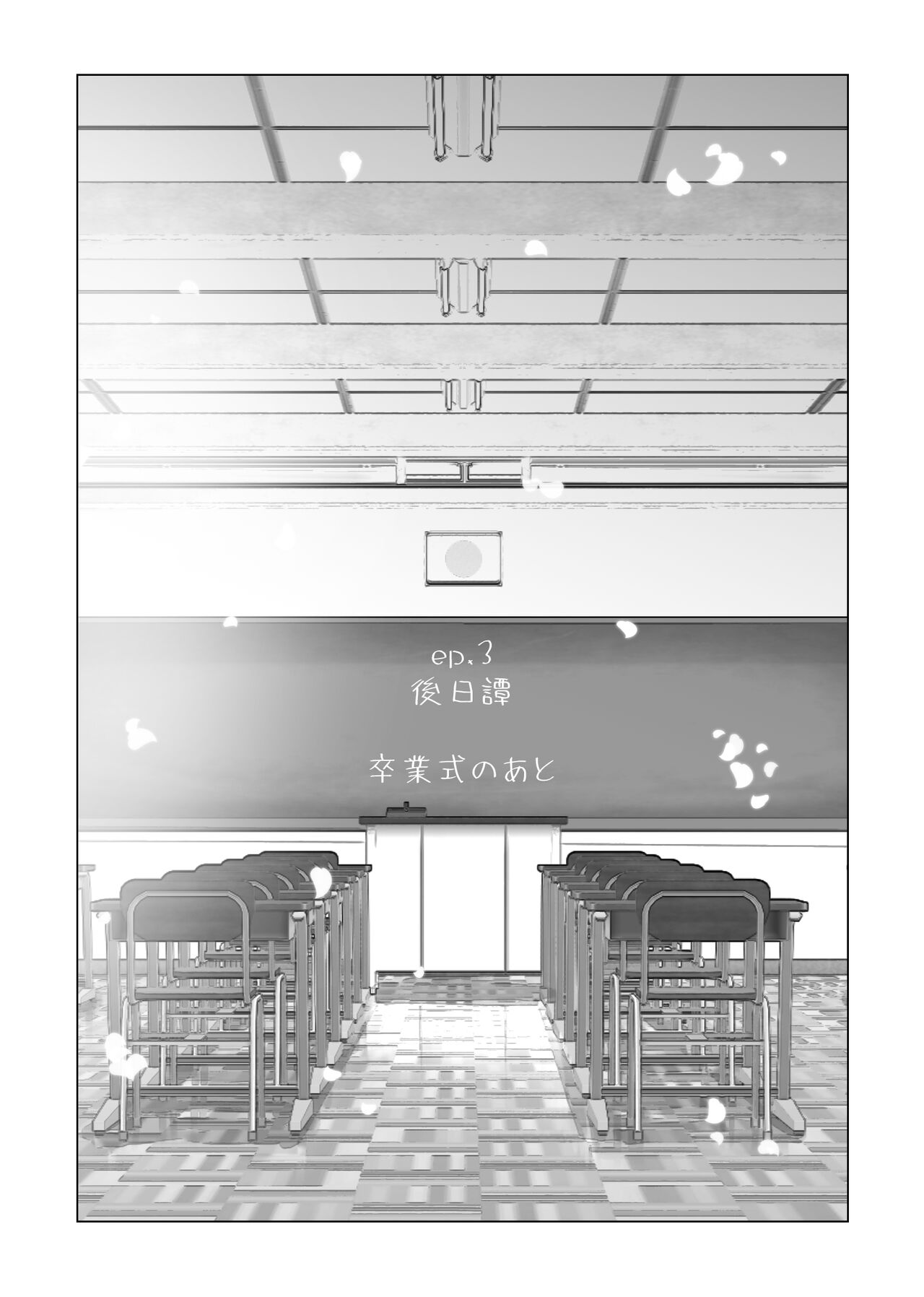 Hajimete Kanojo ga Dekita no ni Kahitsu Gojitsutan "Sotsugyou Shiki no Ato" page 2 full