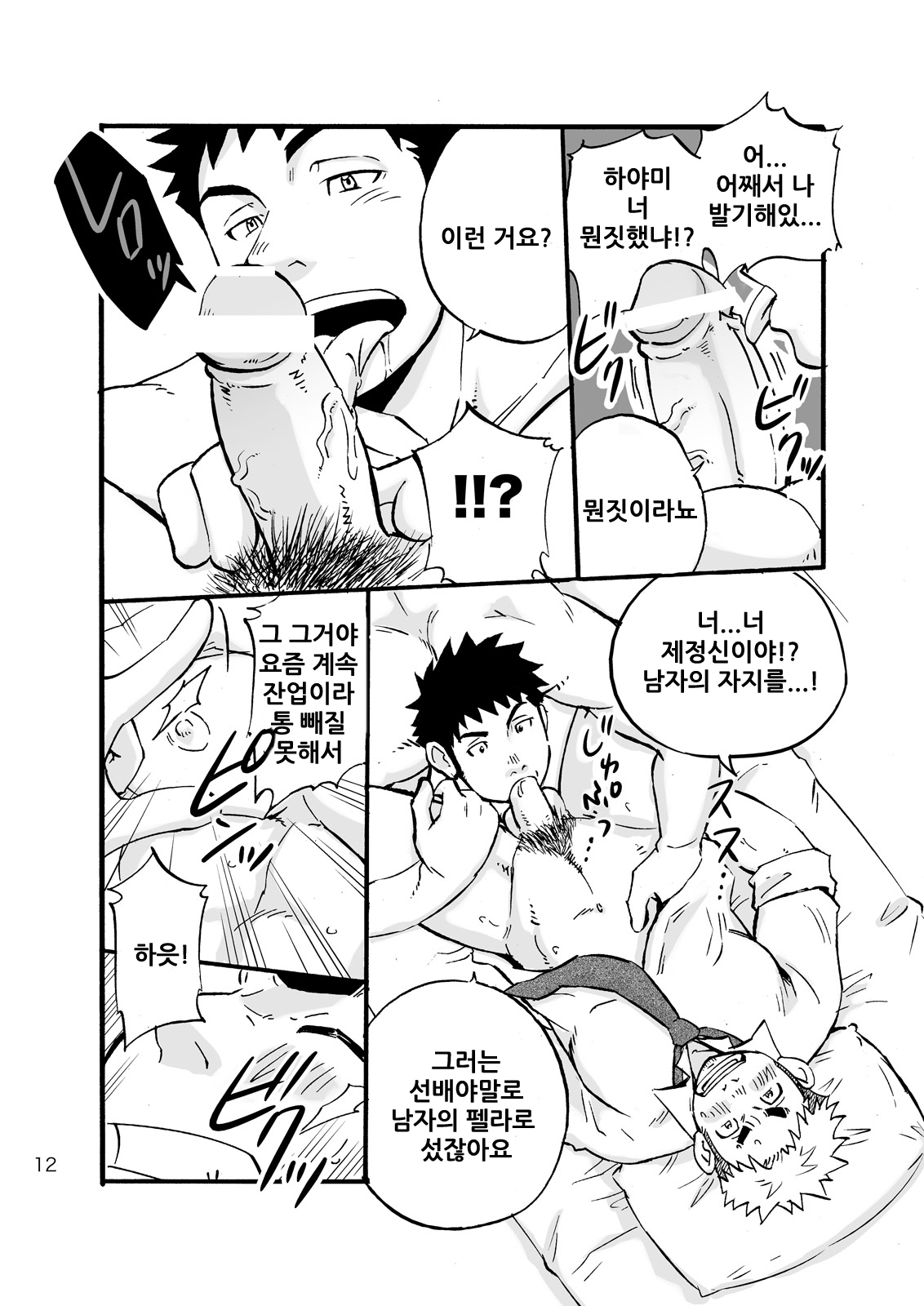 Sink Dunk End | 싱크 덩크 엔드 page 10 full
