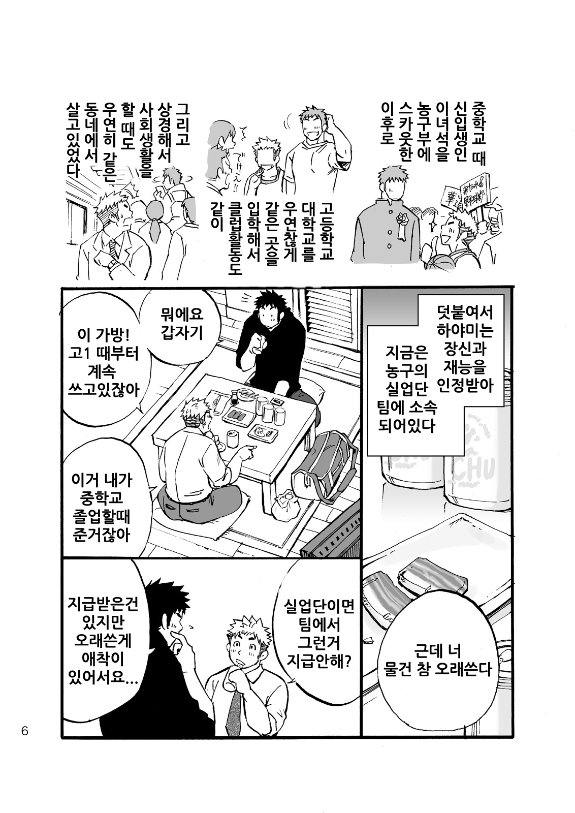 Sink Dunk End | 싱크 덩크 엔드 page 4 full