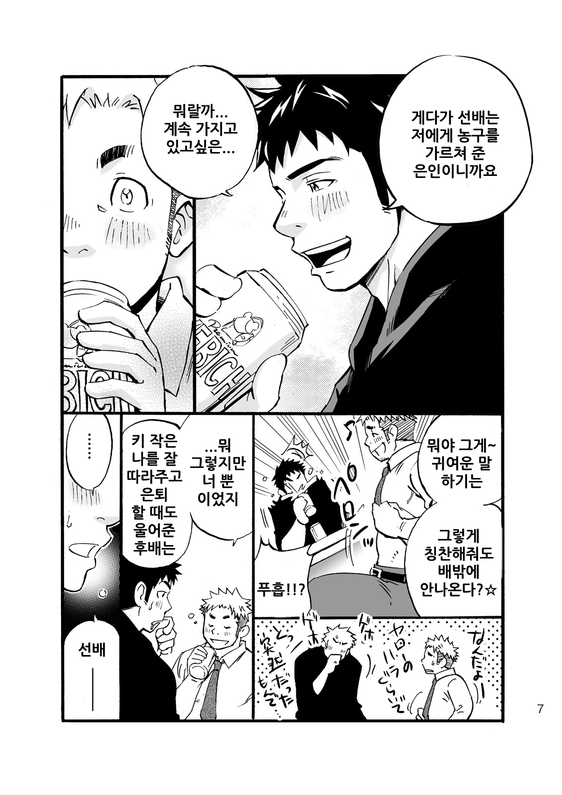 Sink Dunk End | 싱크 덩크 엔드 page 5 full