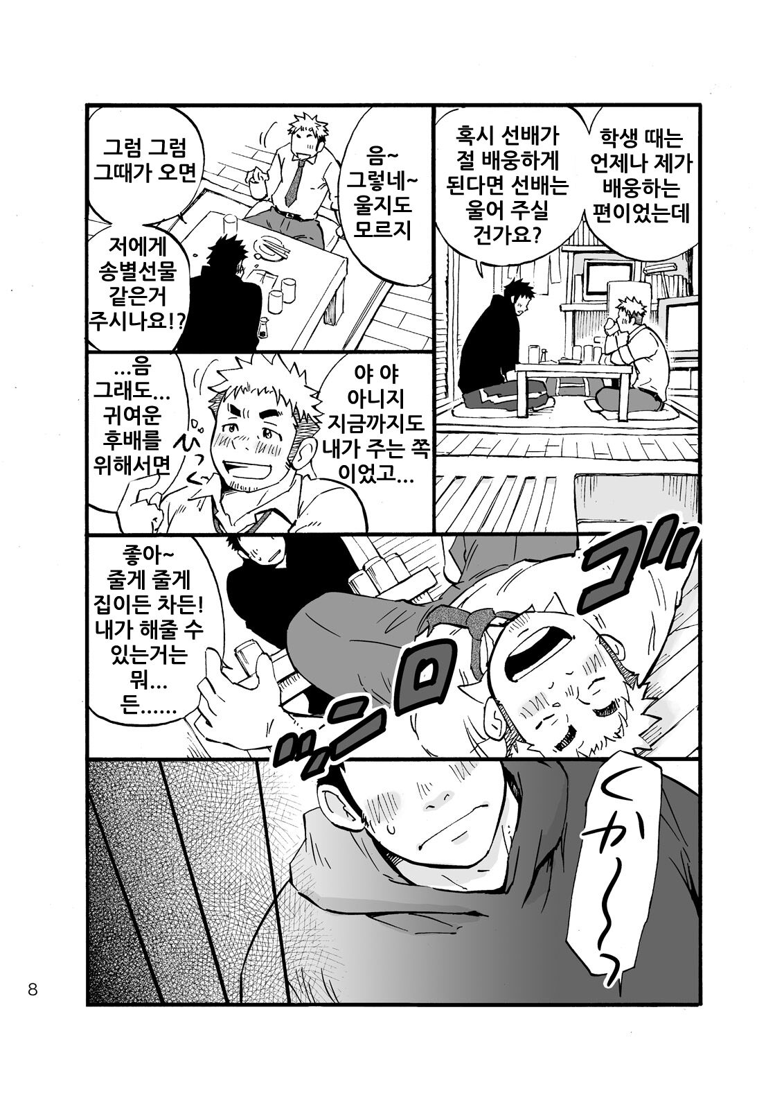 Sink Dunk End | 싱크 덩크 엔드 page 6 full