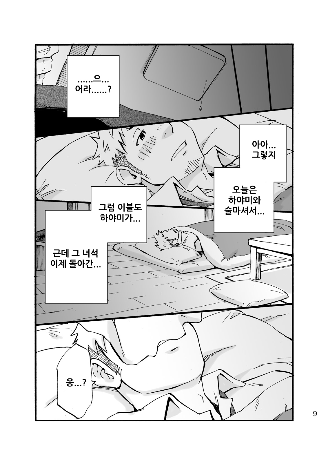 Sink Dunk End | 싱크 덩크 엔드 page 7 full