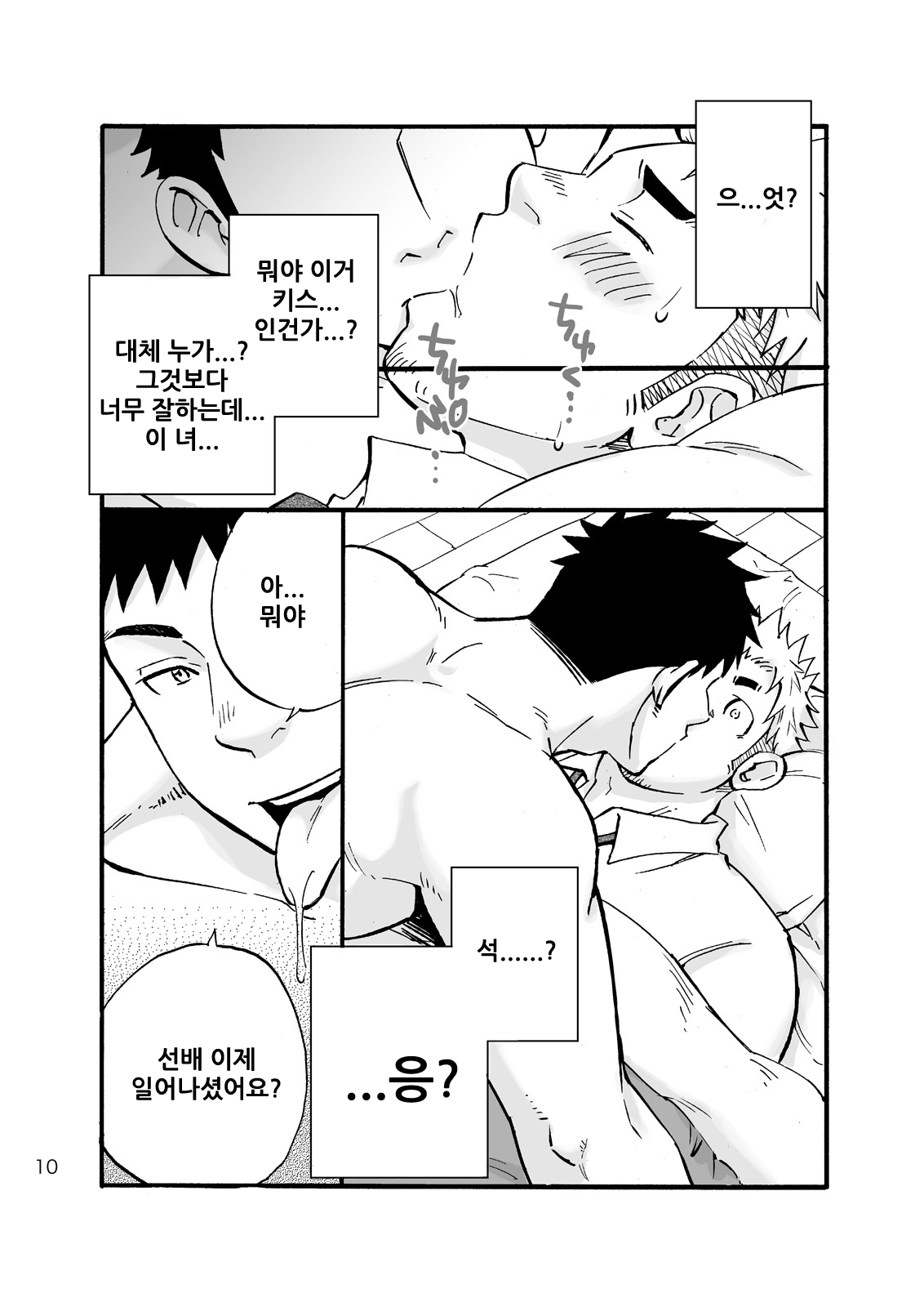 Sink Dunk End | 싱크 덩크 엔드 page 8 full