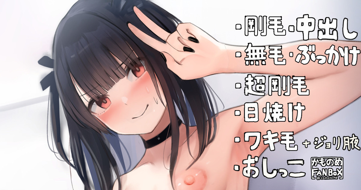 ちょい毛深い地雷系女子 page 1 full
