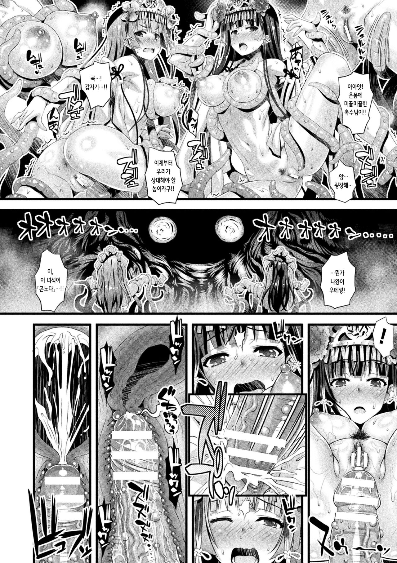Niku Miko no Utage Sichi ~Niku Miko-tachi no Kyuujitsu~ | 육무녀의 연회 일곱 page 10 full