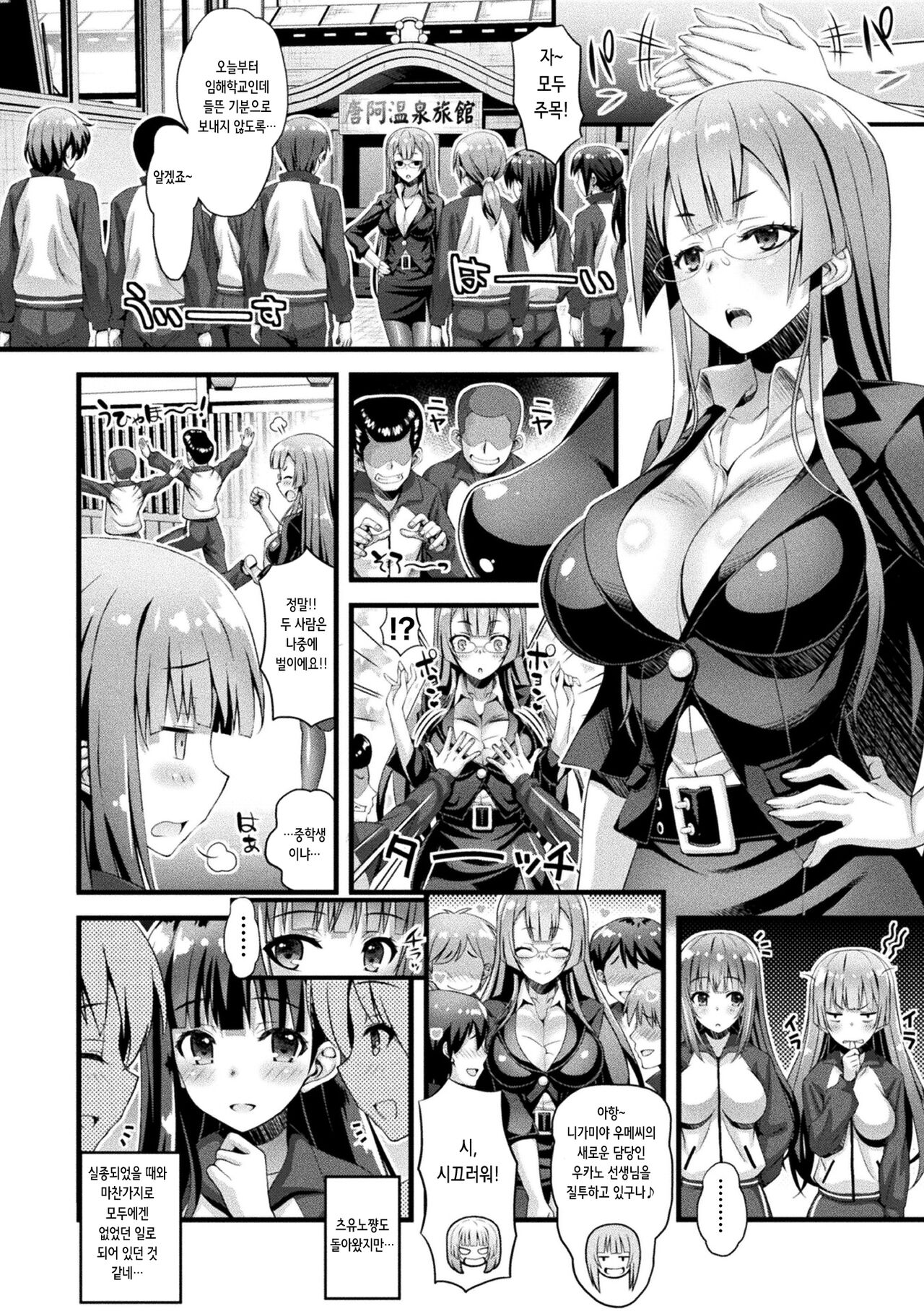 Niku Miko no Utage Sichi ~Niku Miko-tachi no Kyuujitsu~ | 육무녀의 연회 일곱 page 4 full