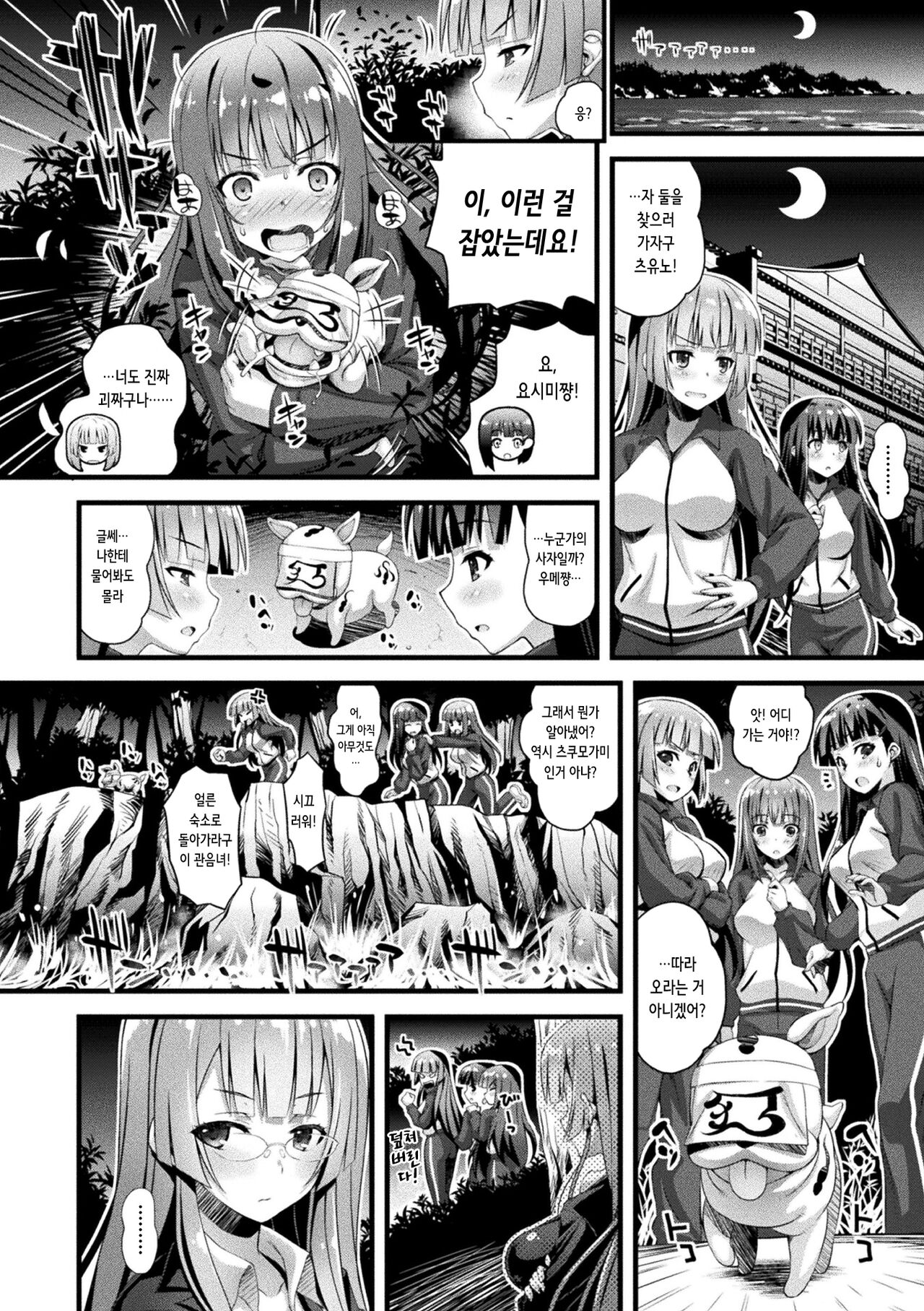Niku Miko no Utage Sichi ~Niku Miko-tachi no Kyuujitsu~ | 육무녀의 연회 일곱 page 6 full