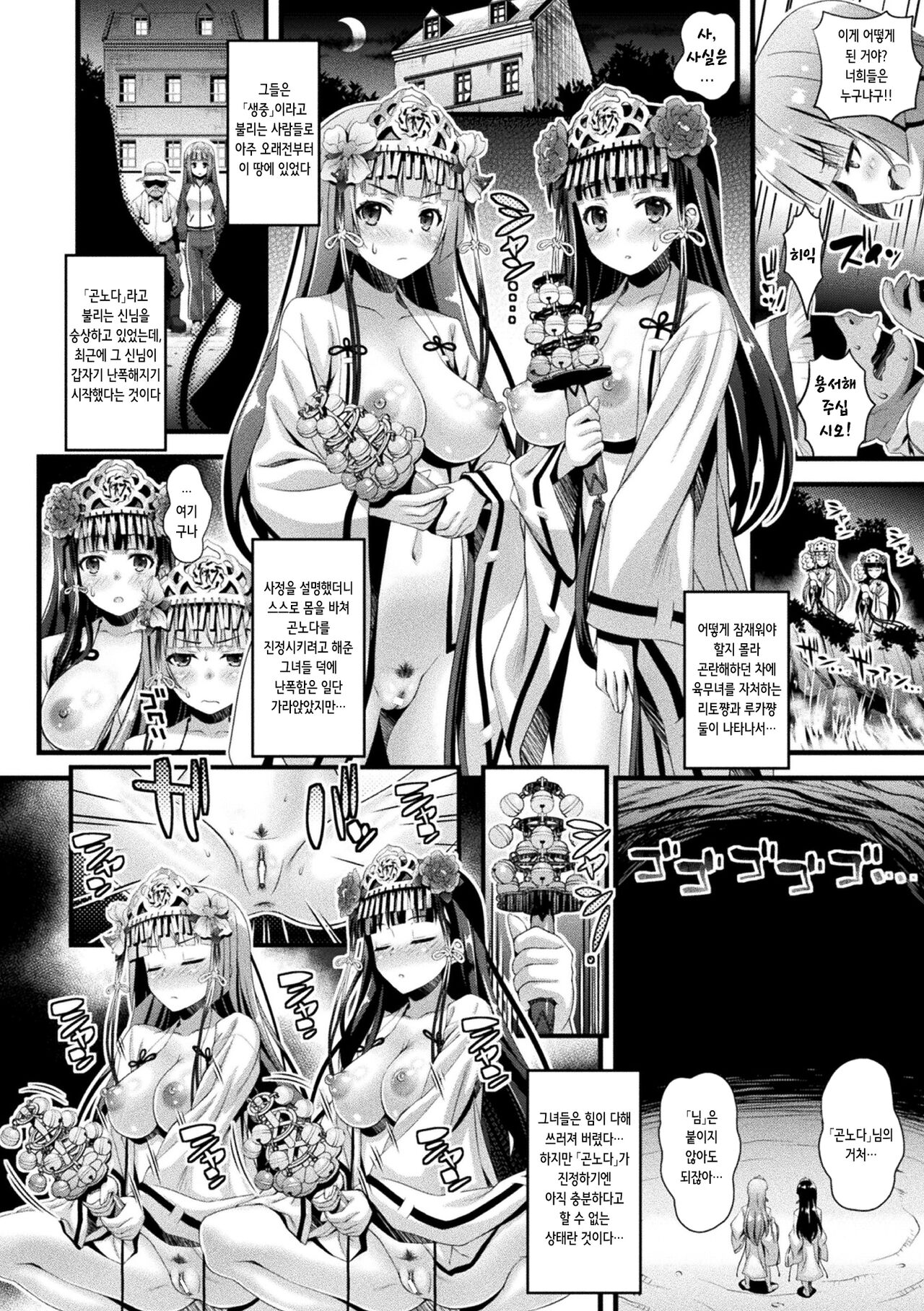 Niku Miko no Utage Sichi ~Niku Miko-tachi no Kyuujitsu~ | 육무녀의 연회 일곱 page 8 full