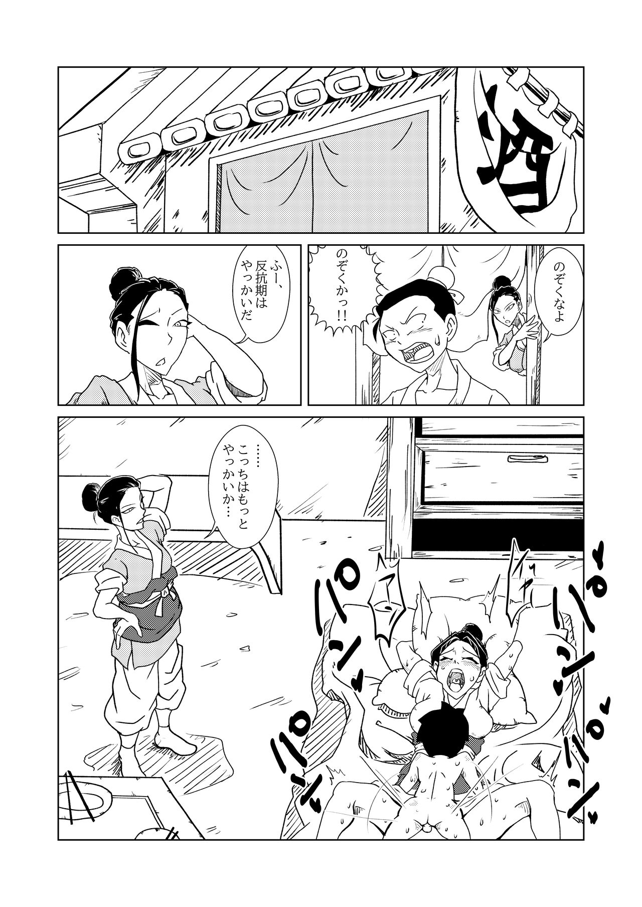 嬢陽への道 page 2 full