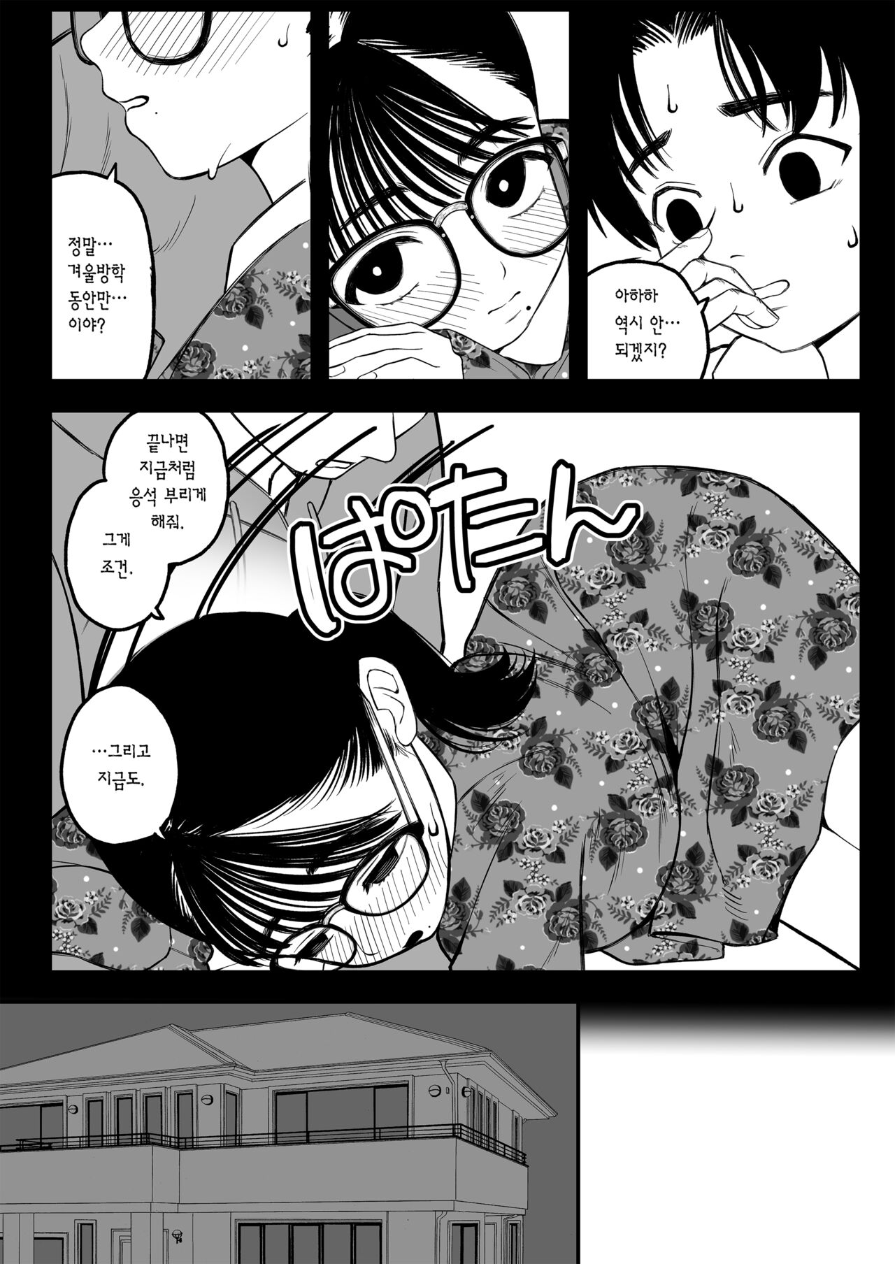 Boku to Kanojo to Goshujin-sama no Fuyuyasumi | 나와 그녀와 주인님의 겨울방학 page 10 full