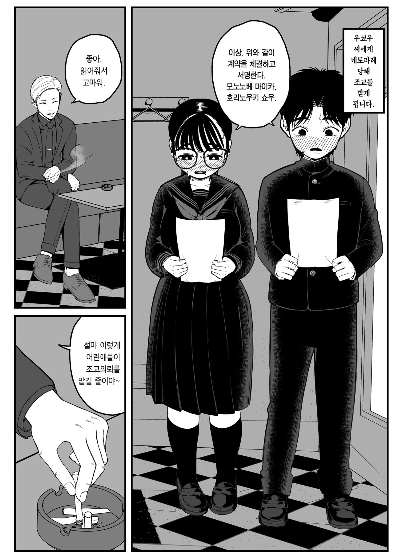 Boku to Kanojo to Goshujin-sama no Fuyuyasumi | 나와 그녀와 주인님의 겨울방학 page 4 full
