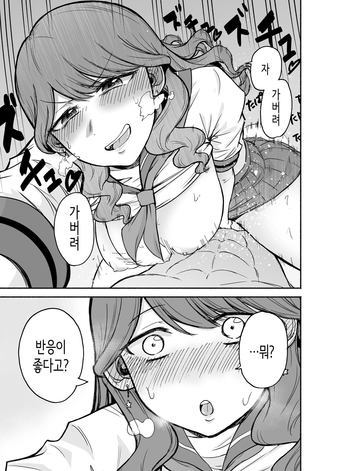 DeliHeal Yondara Moto Doukyuusei ga Kita | 콜걸을 불렀더니 옛 동급생이 왔다 page 10 full
